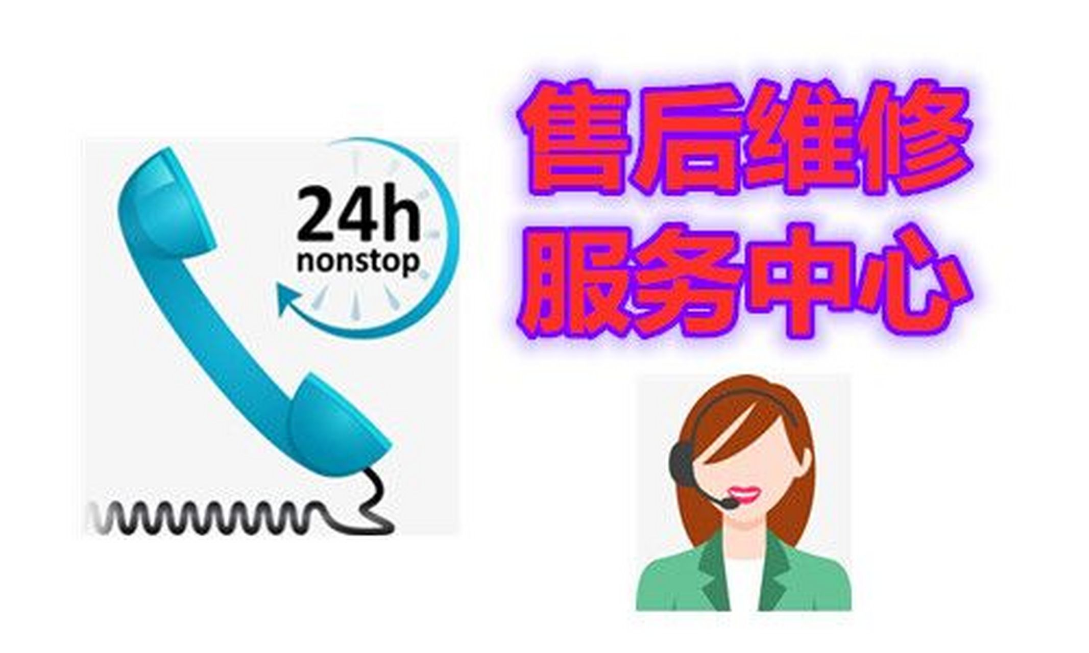 博世冰箱售后维修电话(24小时报修热线)售后服务在线报修电话