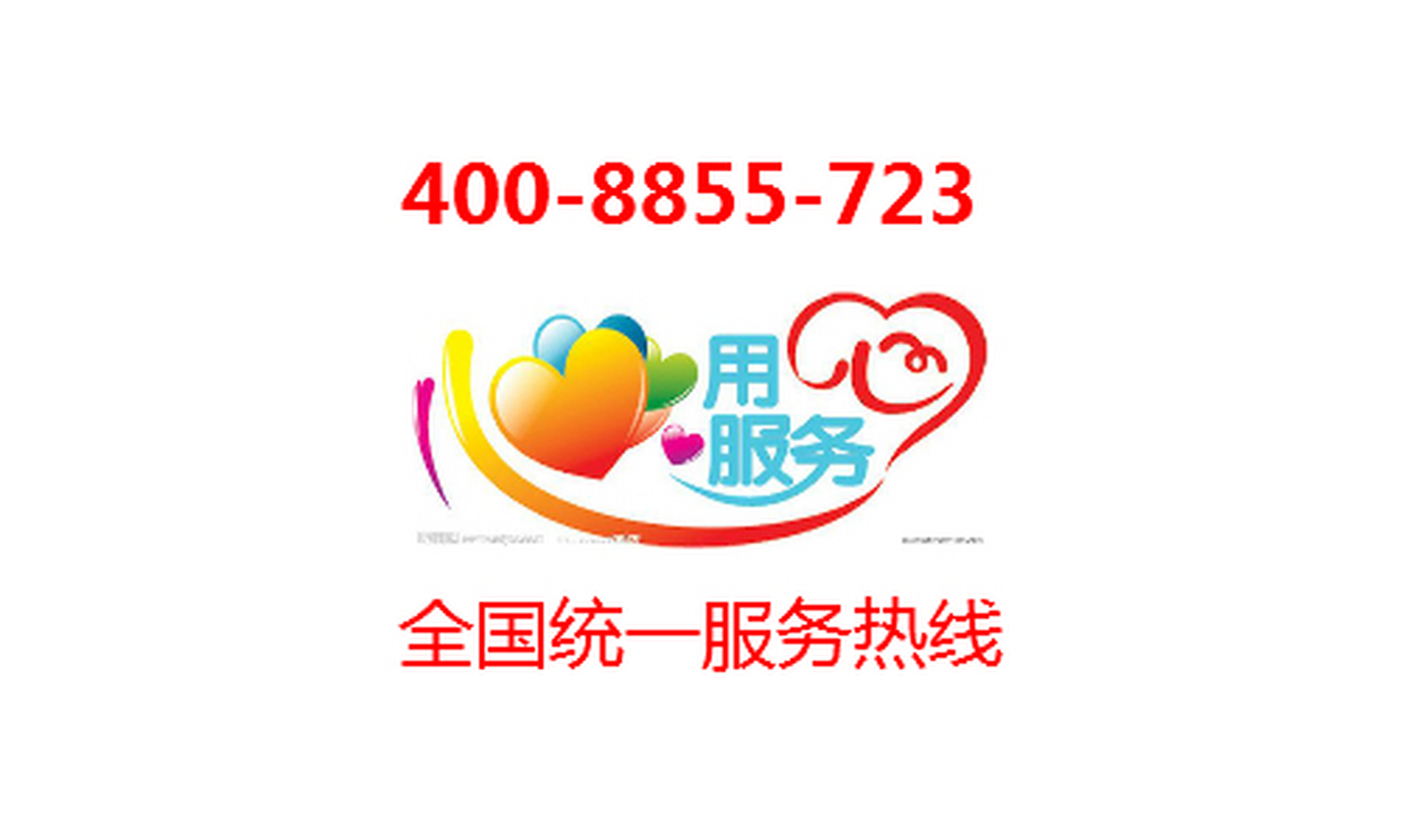 海尔热水器全国服务热线(全国统一站点)24小时售后服务故障预约400