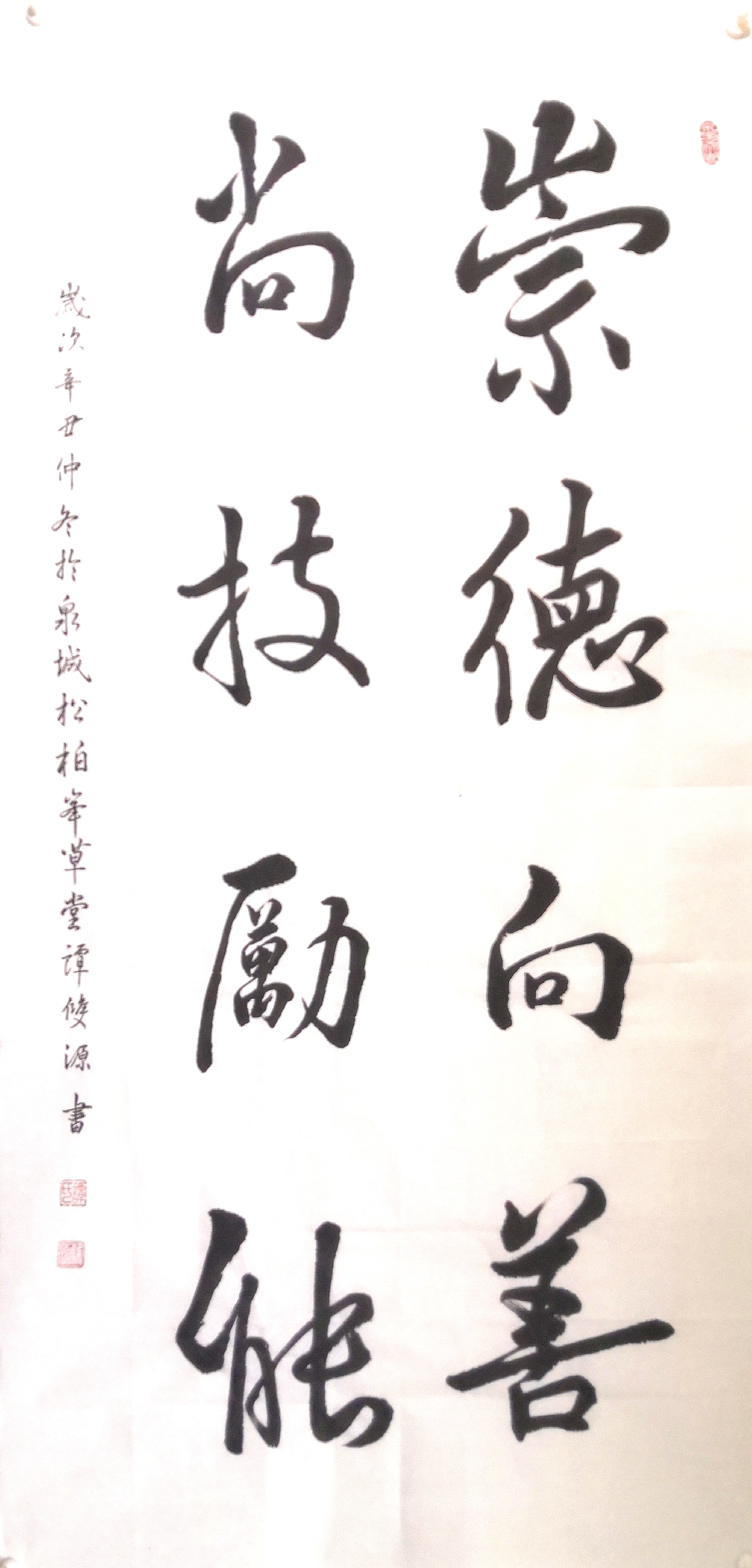 行书《崇德向善 尚技厉能》《谨言慎行 知足常乐》四尺对开竖幅(138*