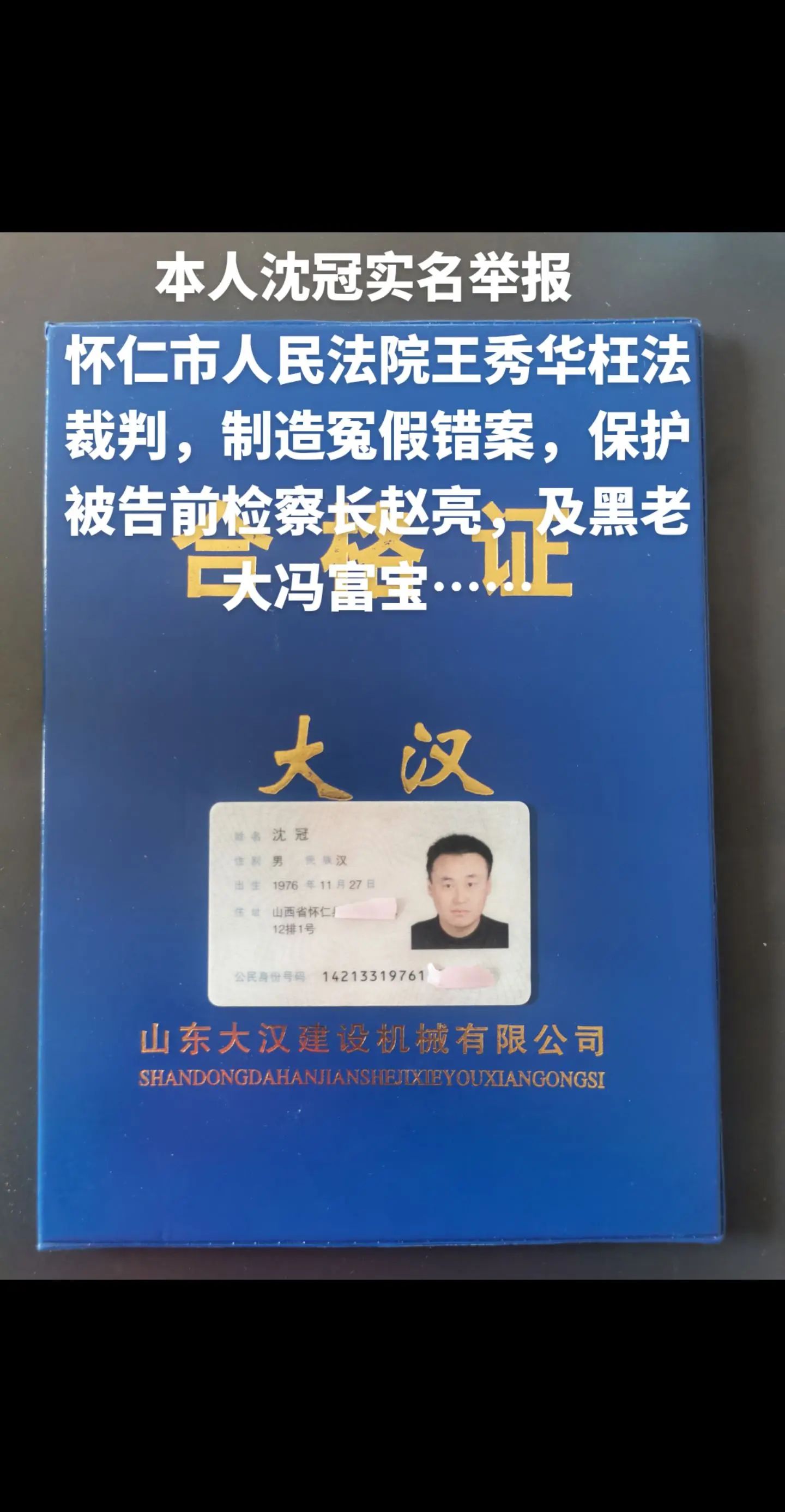 玩弄法律,坑害百姓,为黑恶势力充当保护伞