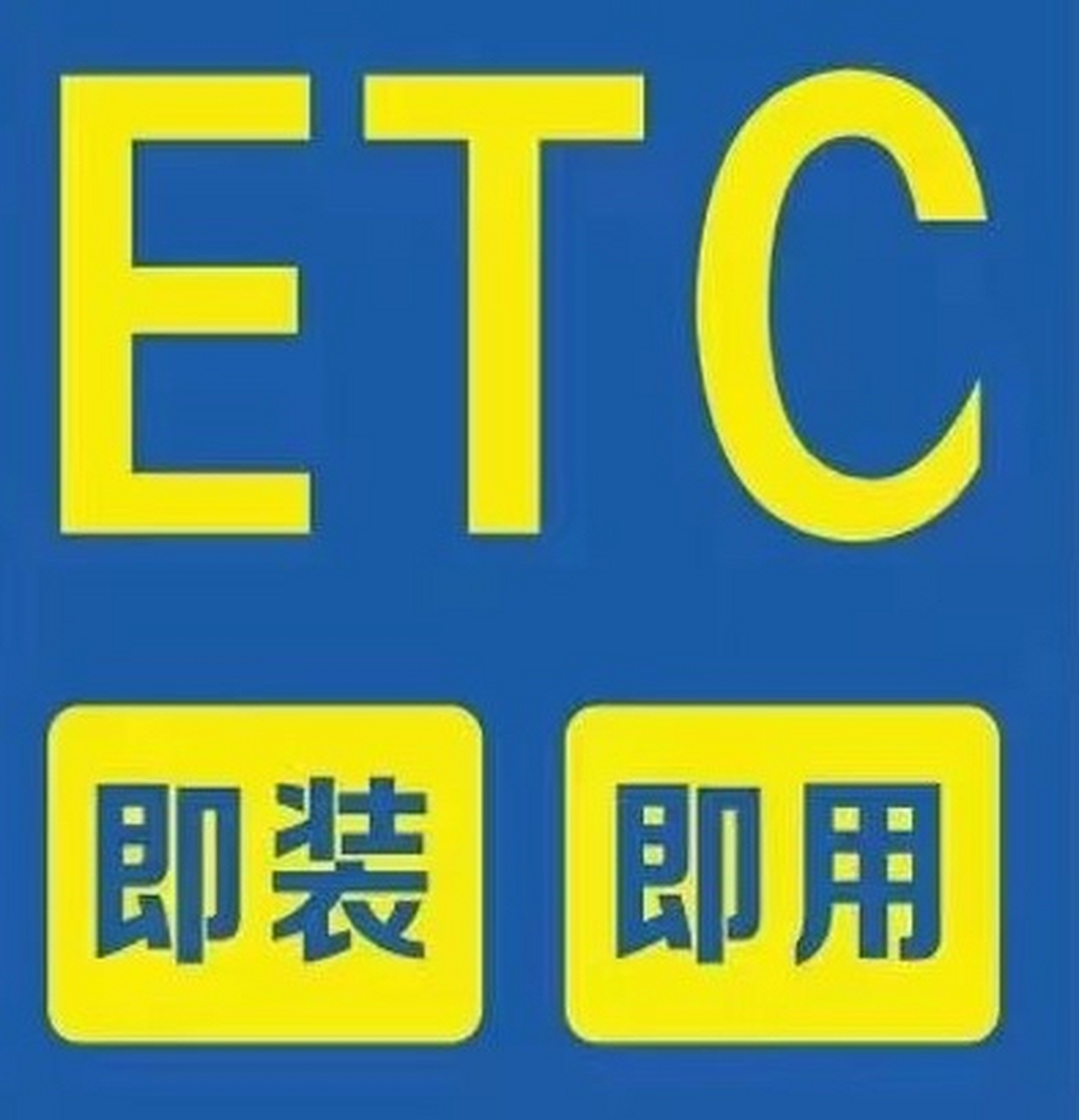 etc头像图片图片