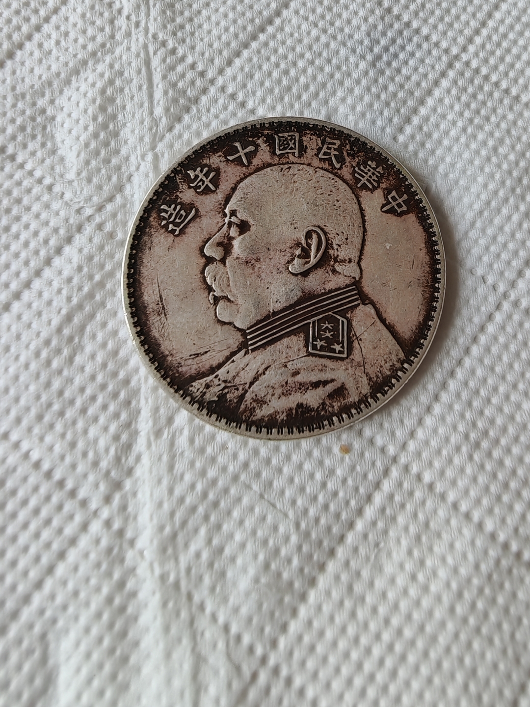 中华民国10年袁大头t字点年版本,自然包桨具有一定的历史沉淀