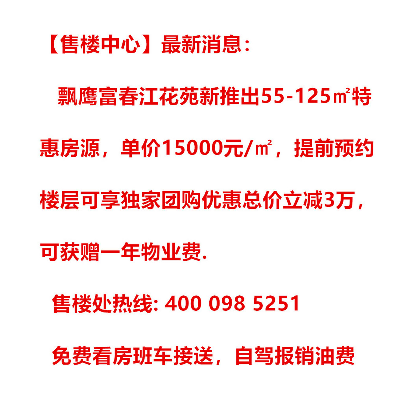 杭州桐庐飘鹰富春江花苑楼盘开发商内部特价房