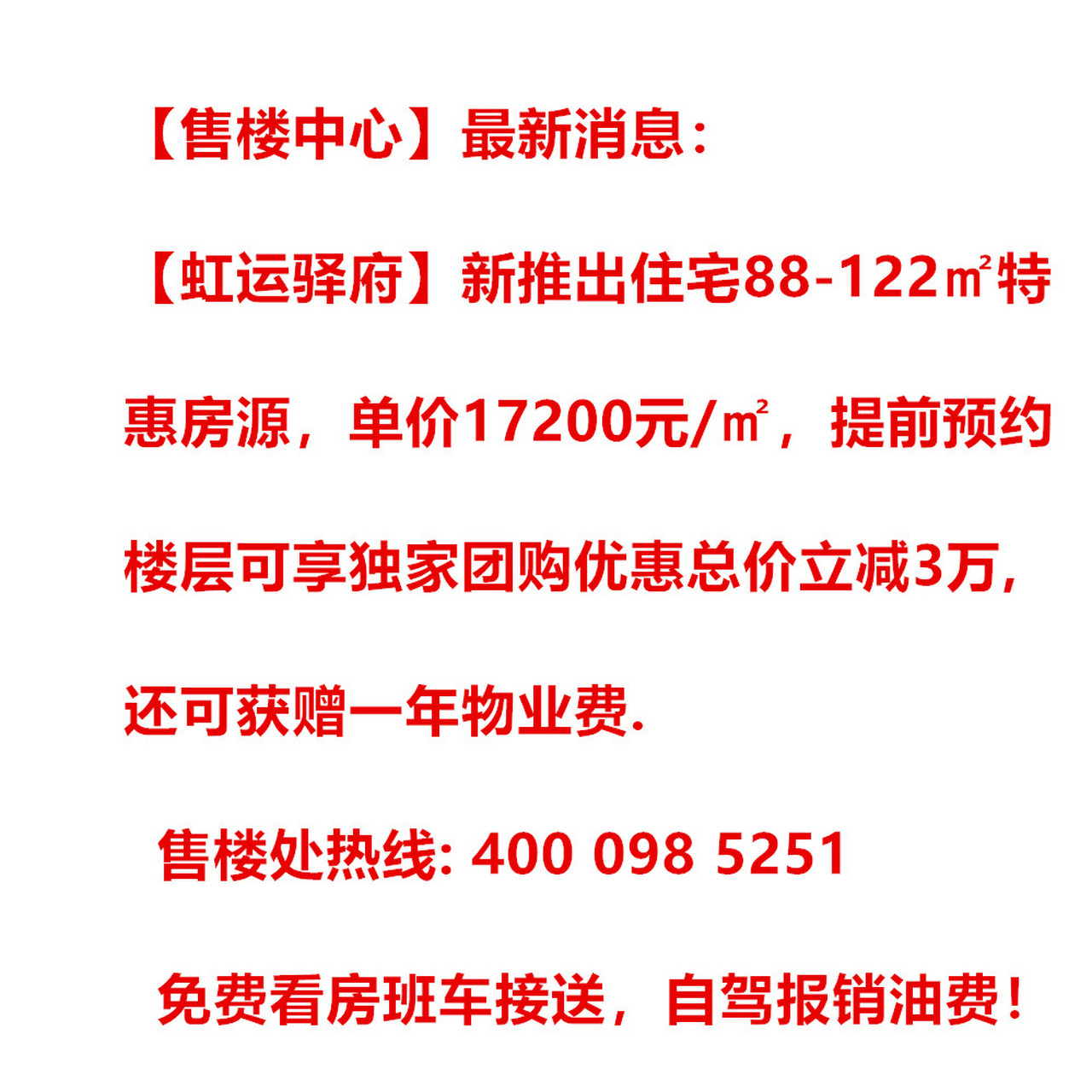 嘉兴海宁虹运驿府楼盘开发商内部特价房