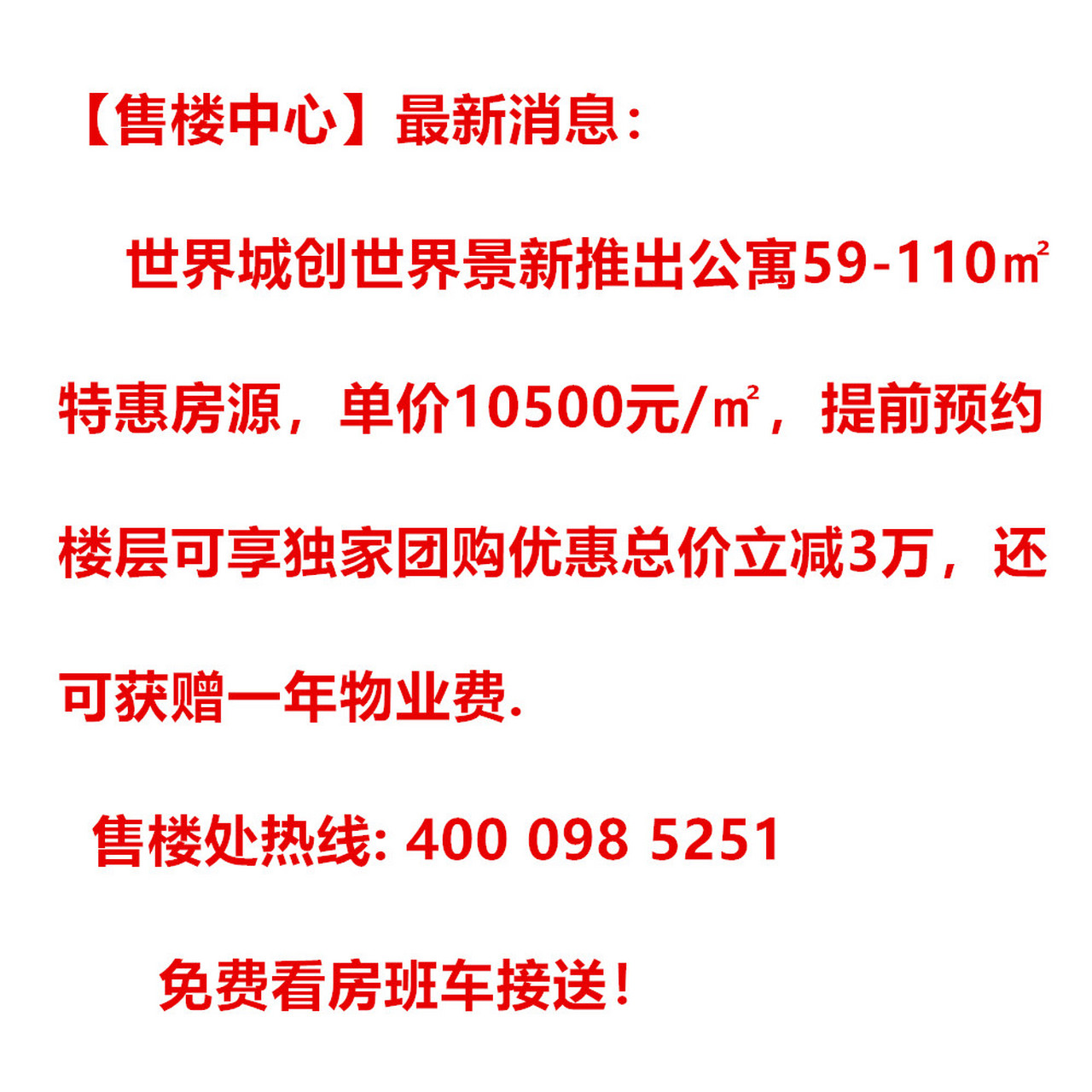 武汉东湖高新世界城创世界公寓楼盘开发商内部特价房