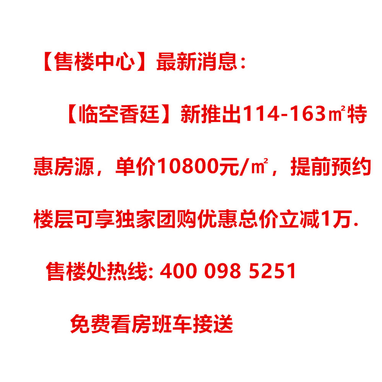 武汉黄陂临空香廷开发商内部特价房
