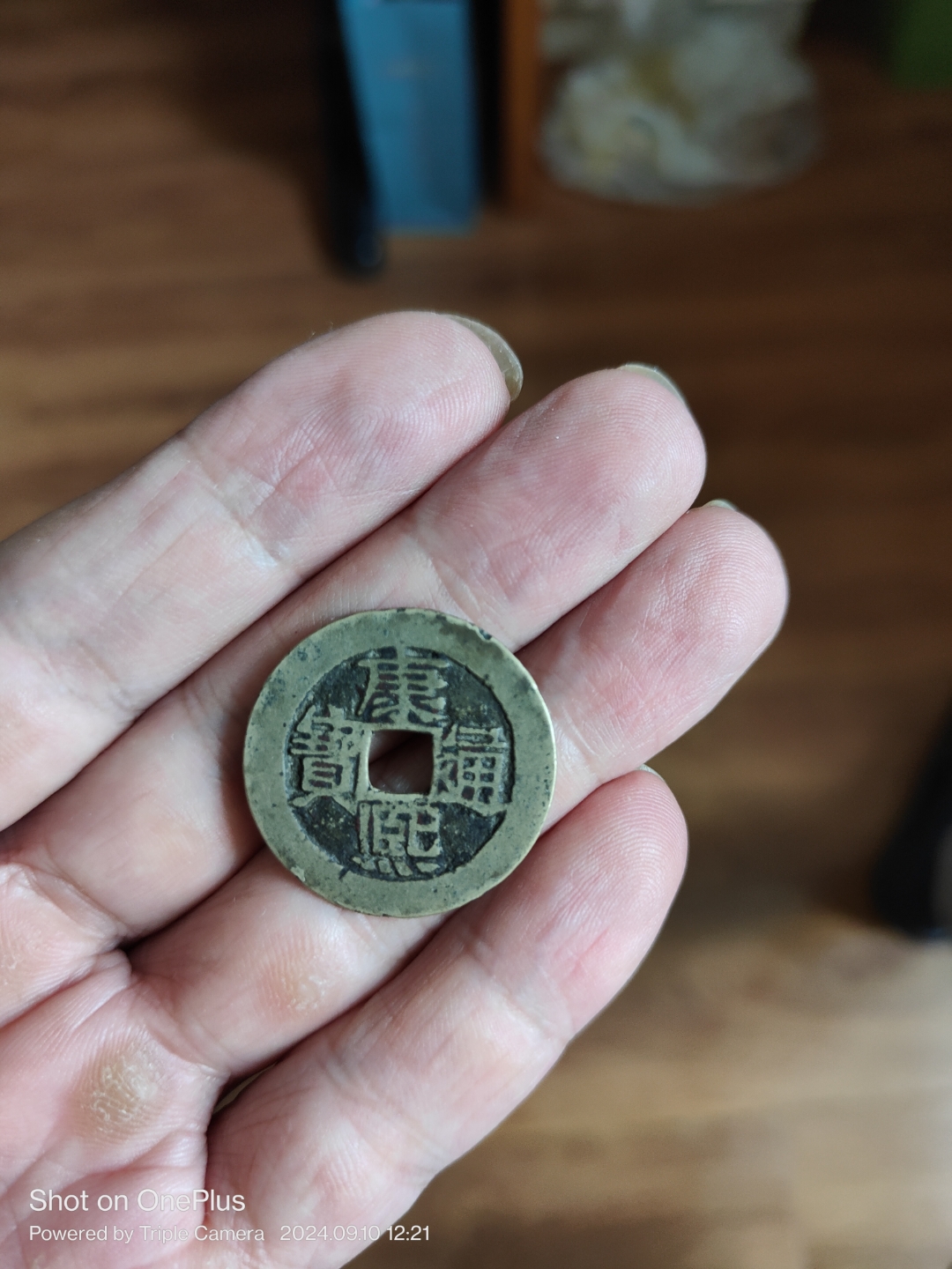康熙通宝满汉河,挑河河内水版,传世原味流通品相