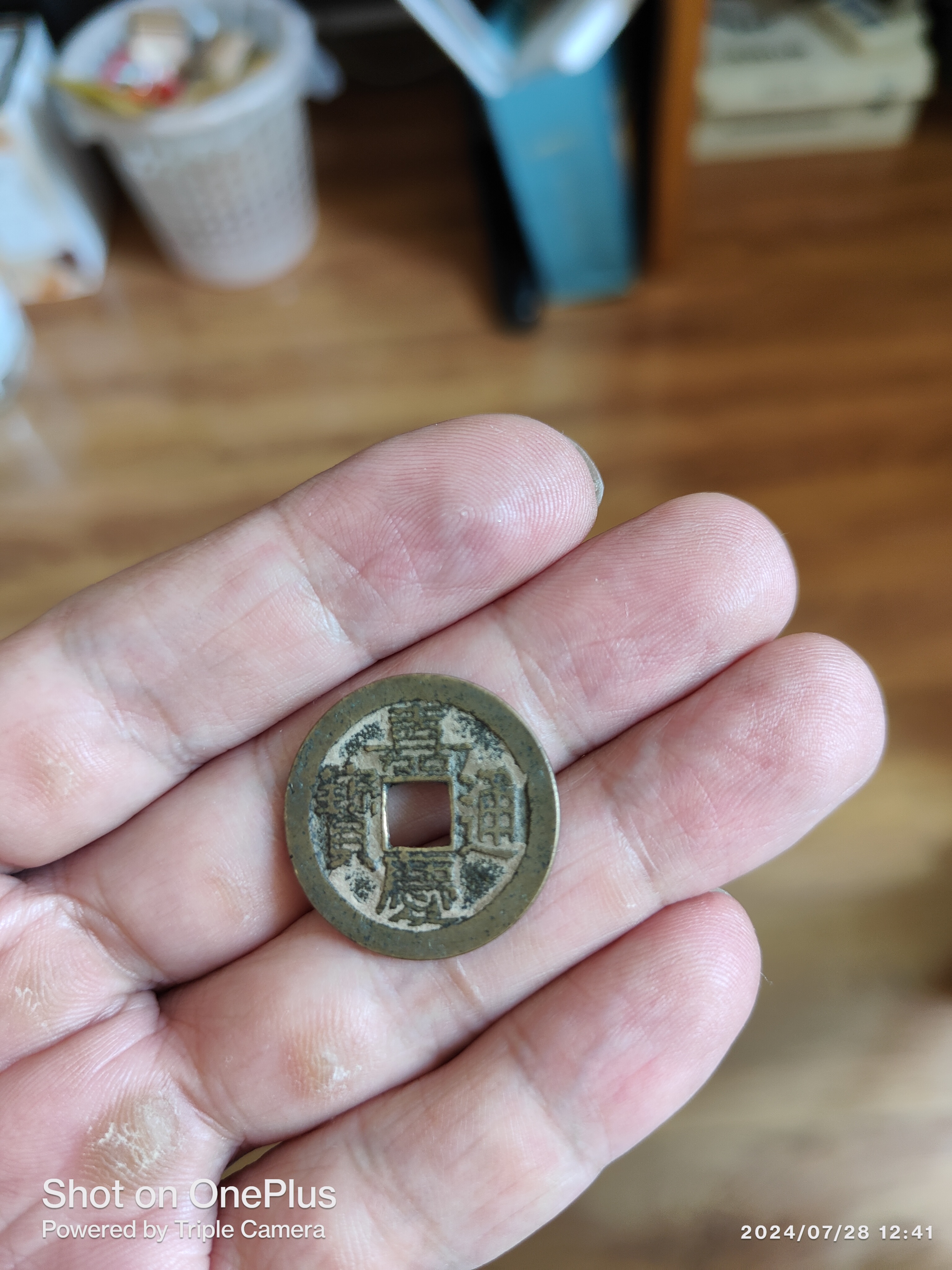 宝南局存世量相对较少,美品更少嘉庆通宝宝南局小吉版价格日月南钱