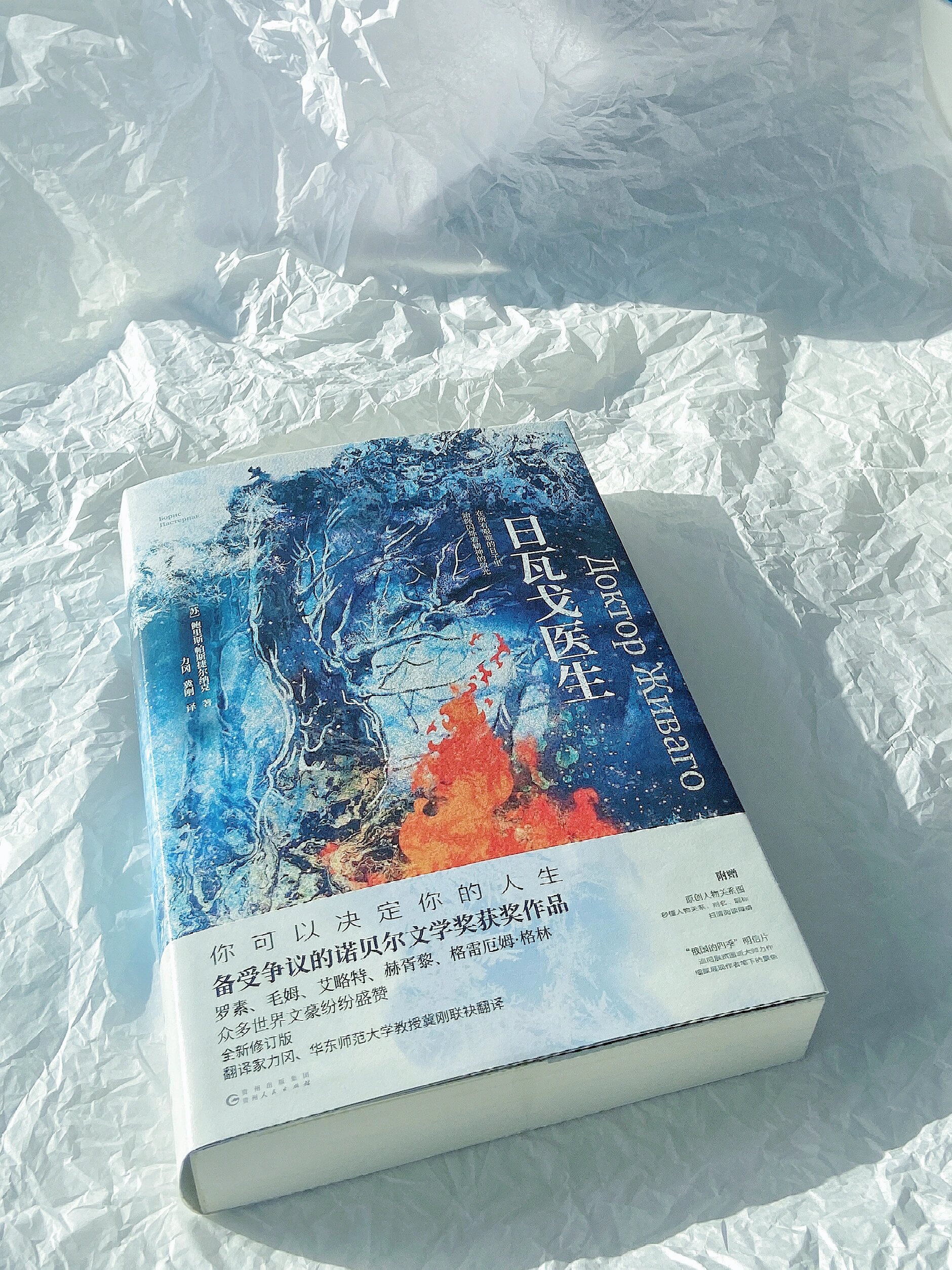 《日瓦戈医生》 ·鲍里斯·帕斯捷尔纳克   《日瓦戈医生》是一部饱受