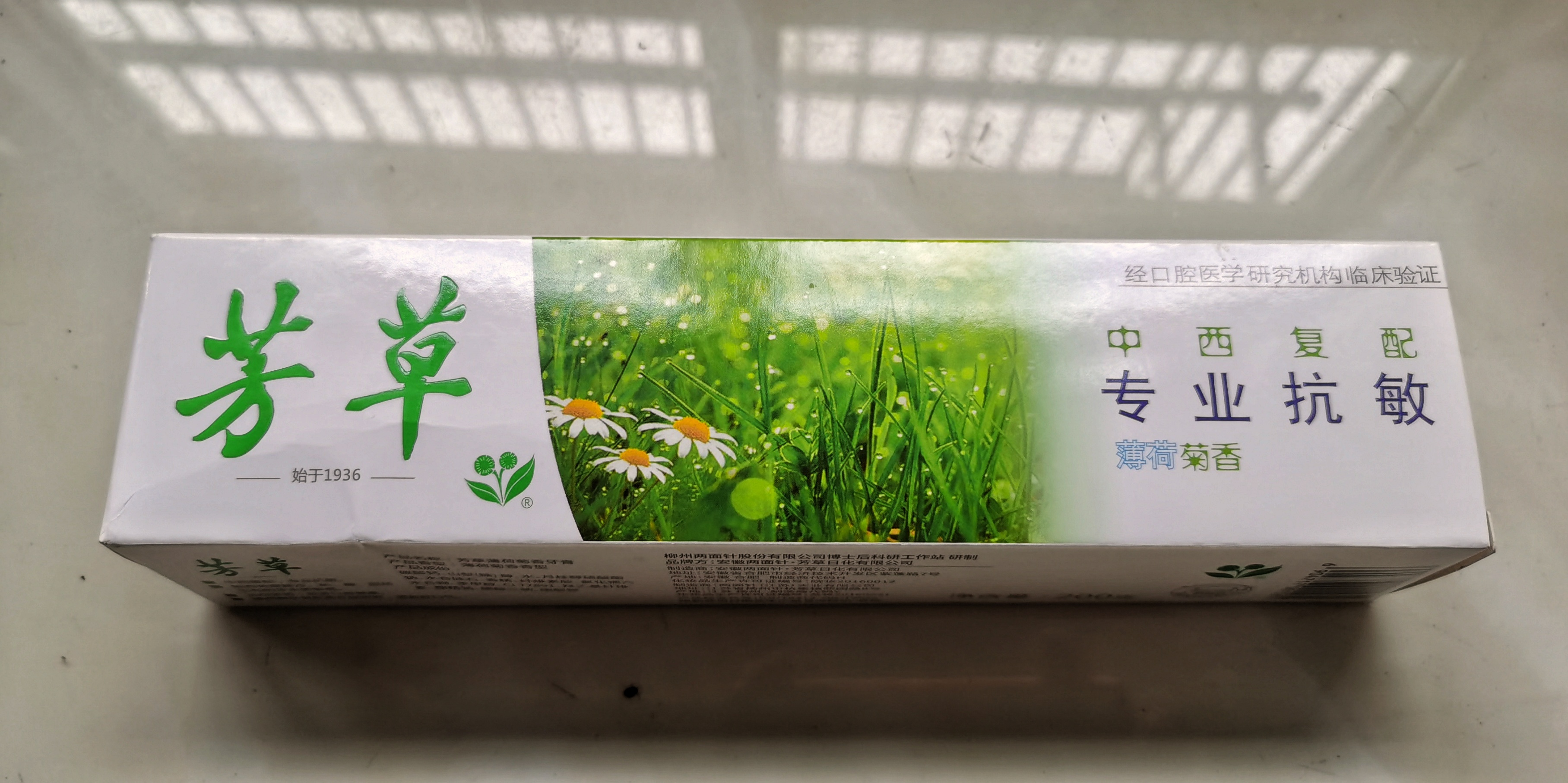 我发现了一款价格十分便宜的芳草牙膏,它静静地躺在最不显眼的货柜最