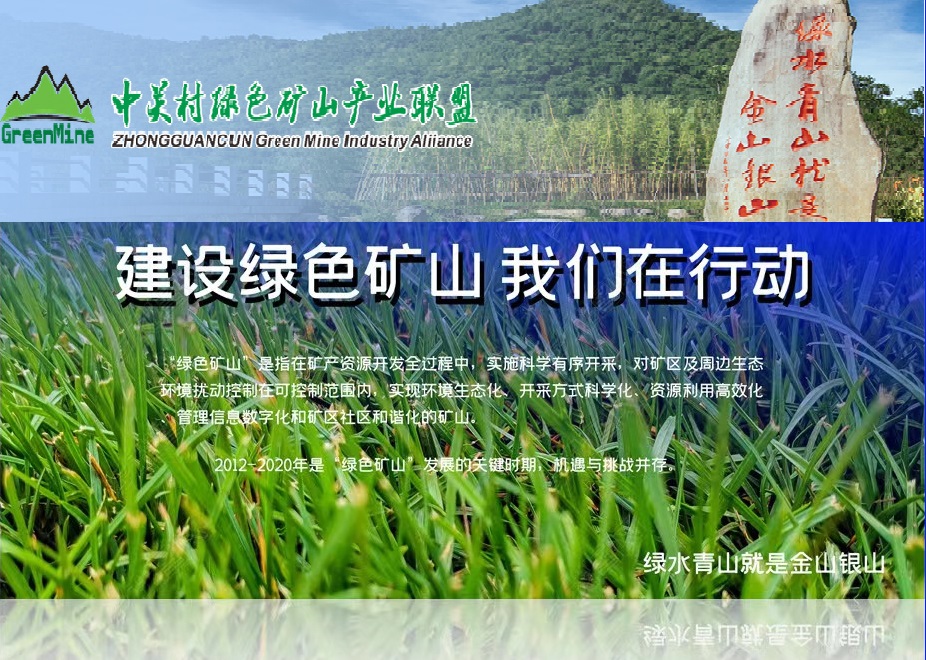 绿色矿山我们在行动!