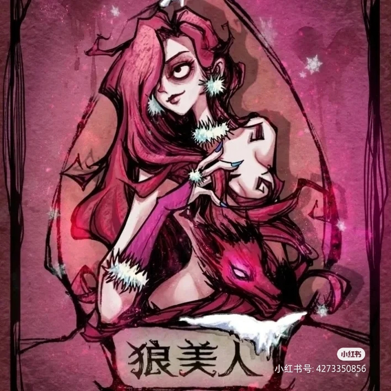 狼人杀中美女多