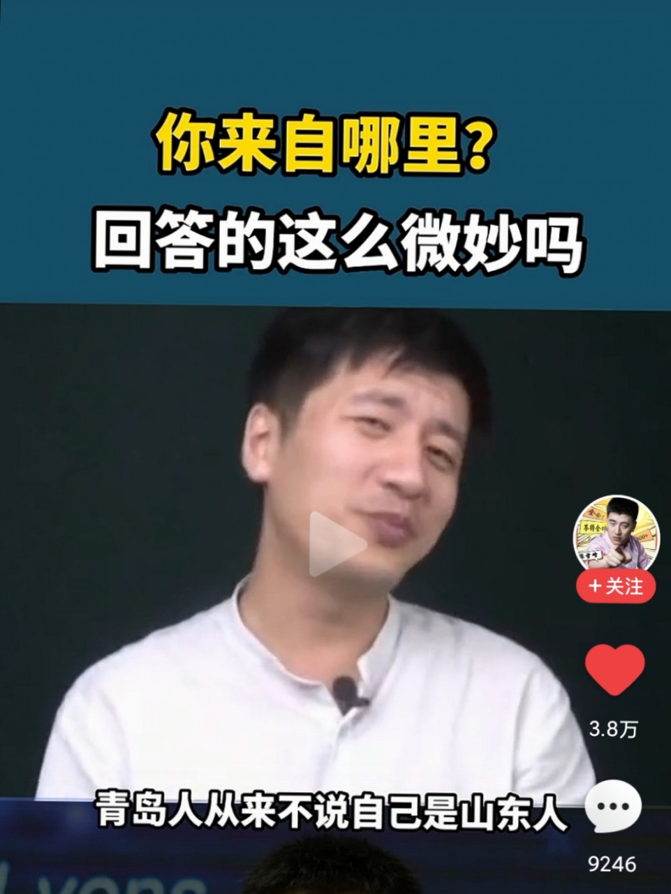 张雪峰聊到青岛人对外介绍从来不说自己是山东青岛人,而只是骄傲的说