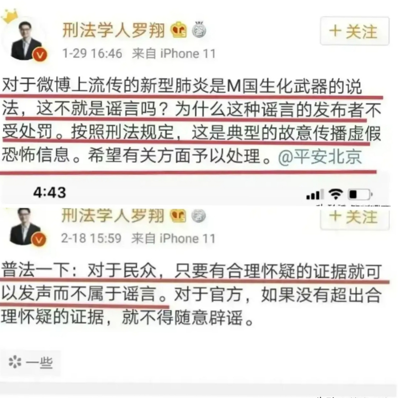 罗翔张三案例图片