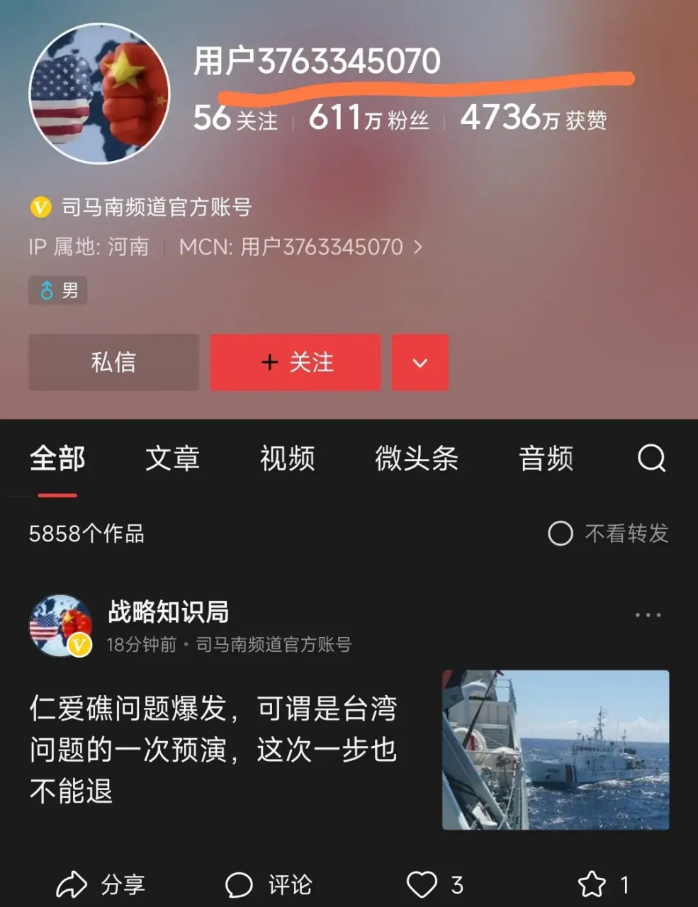 司马南频道昨天三改网名,从司马南频道改成"战略认知局""数字号"最后