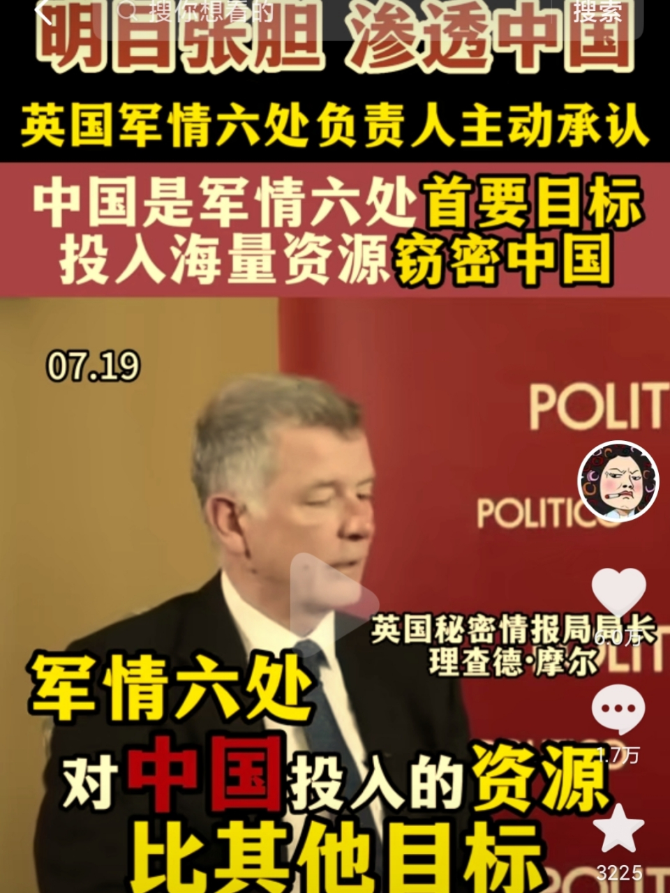 英国军情六处承认窃密中国是首要目标.