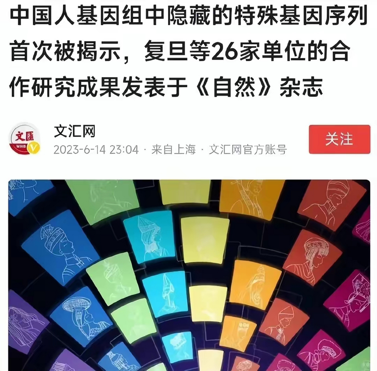 上海復旦大學把中國人基因組中隱藏的特殊基因序列的科研成果發表在