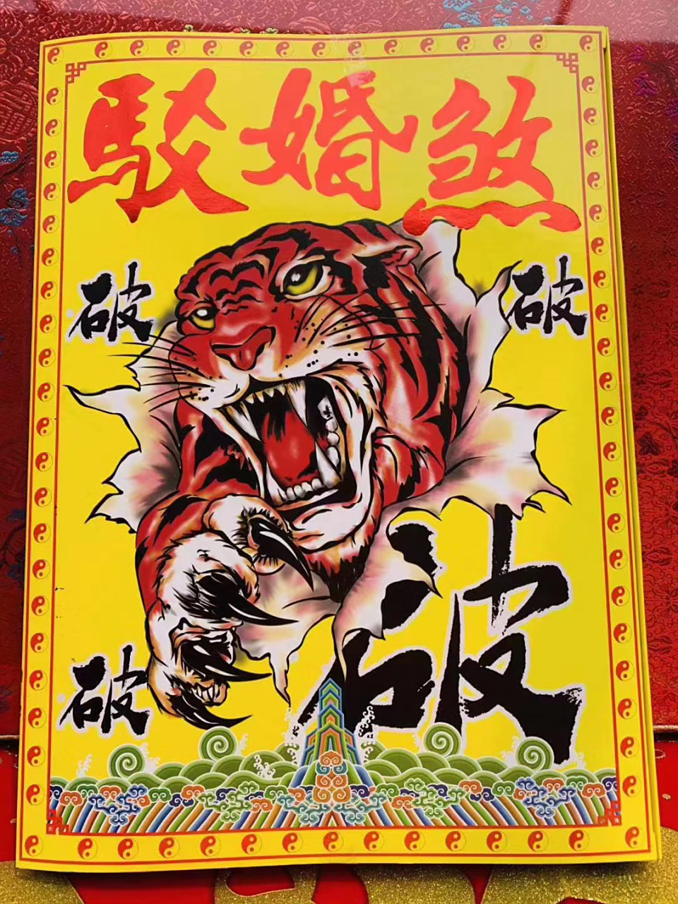 驳婚煞又称剥婚煞,红艳煞,就是人的命理上存在婚