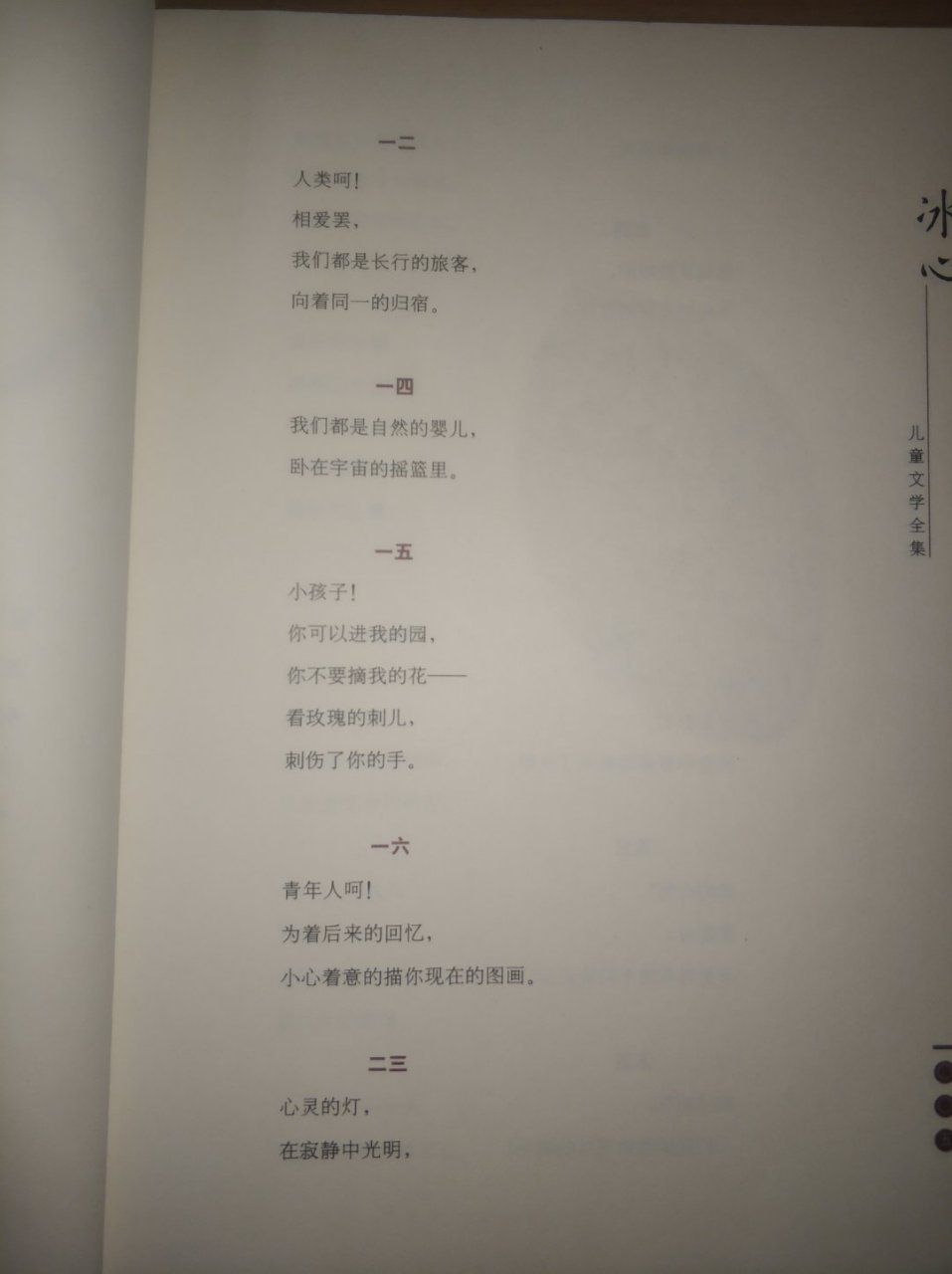 冰心奶奶的现代小诗79,小学四年级的小童鞋们——抄!