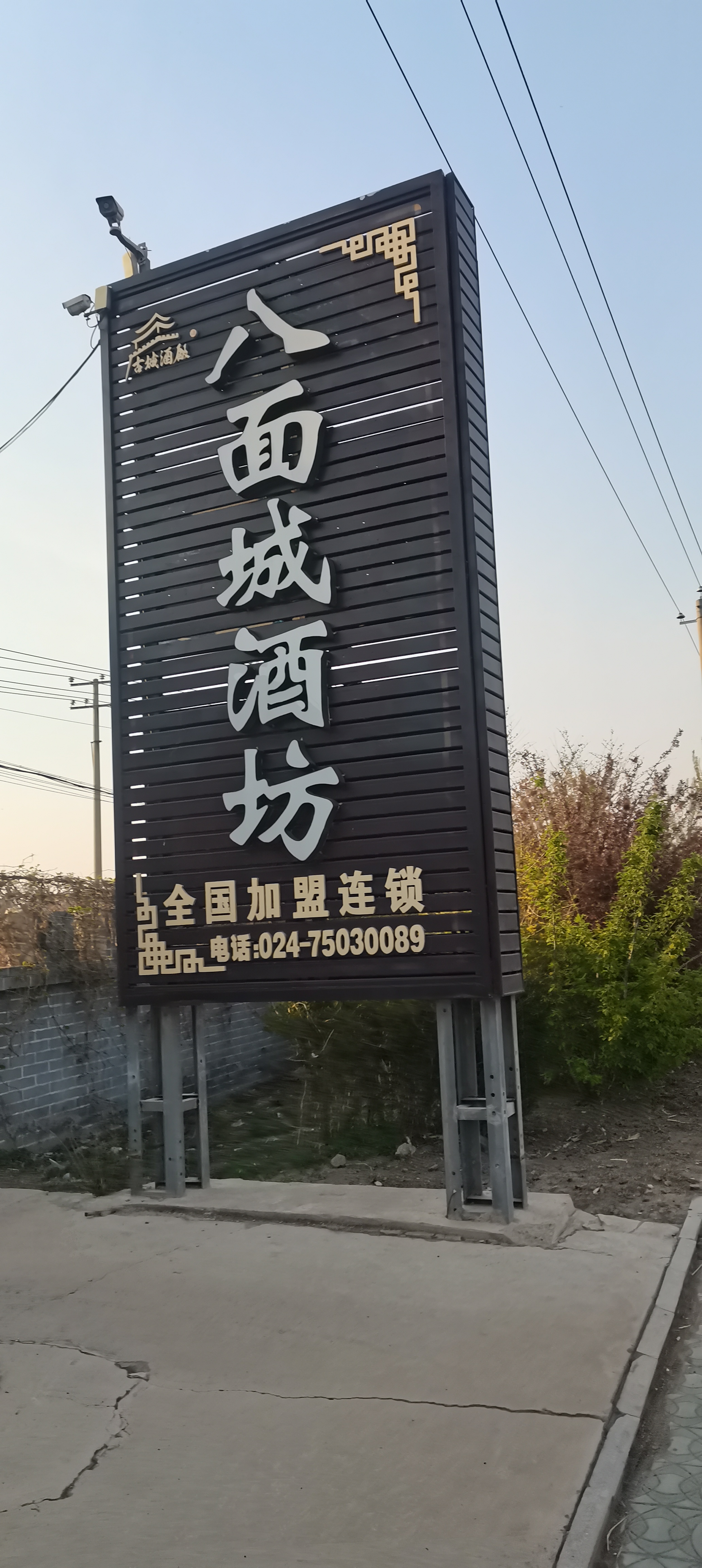 我的老家——八面城镇