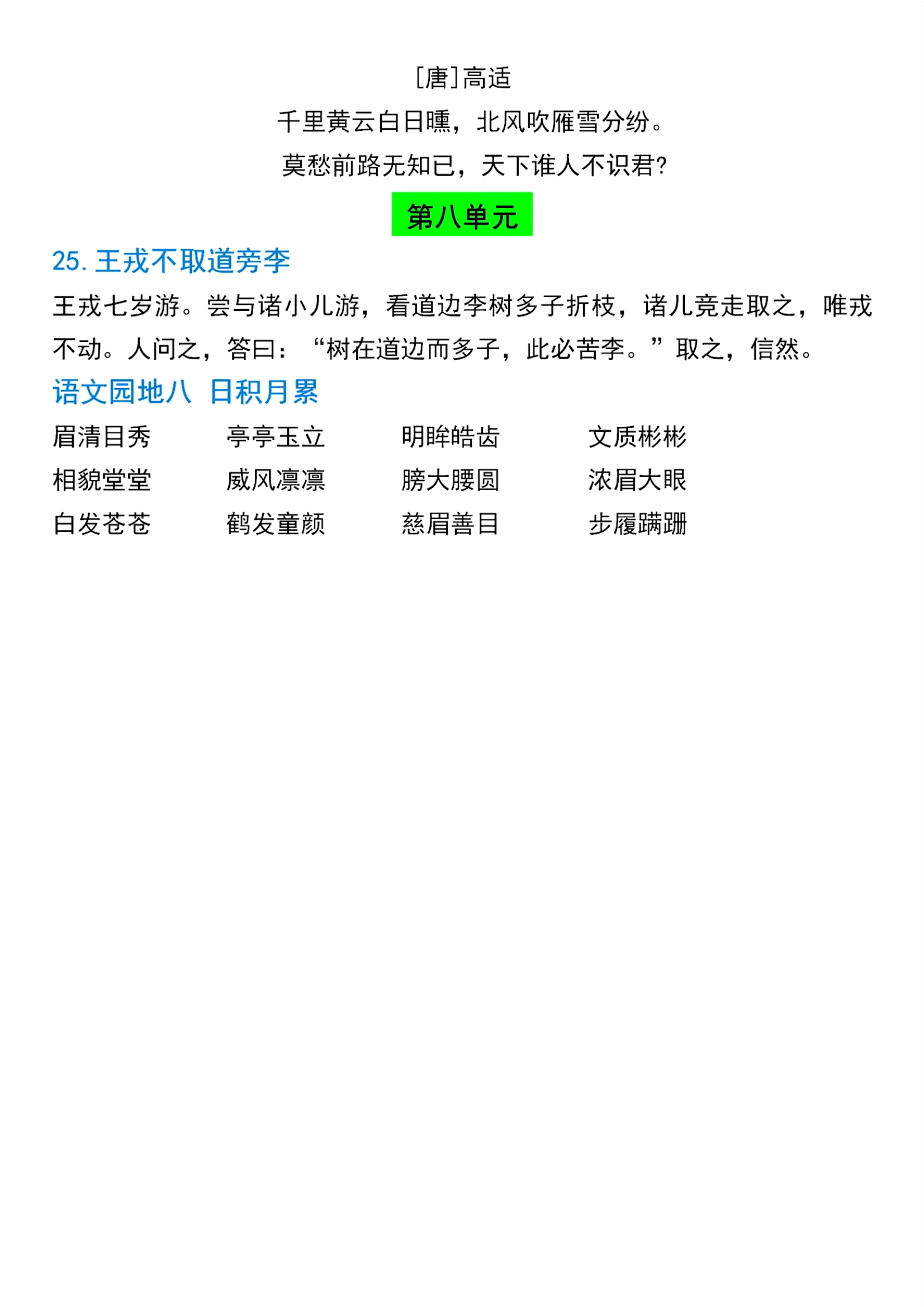 小学四上语文必备课文内容
