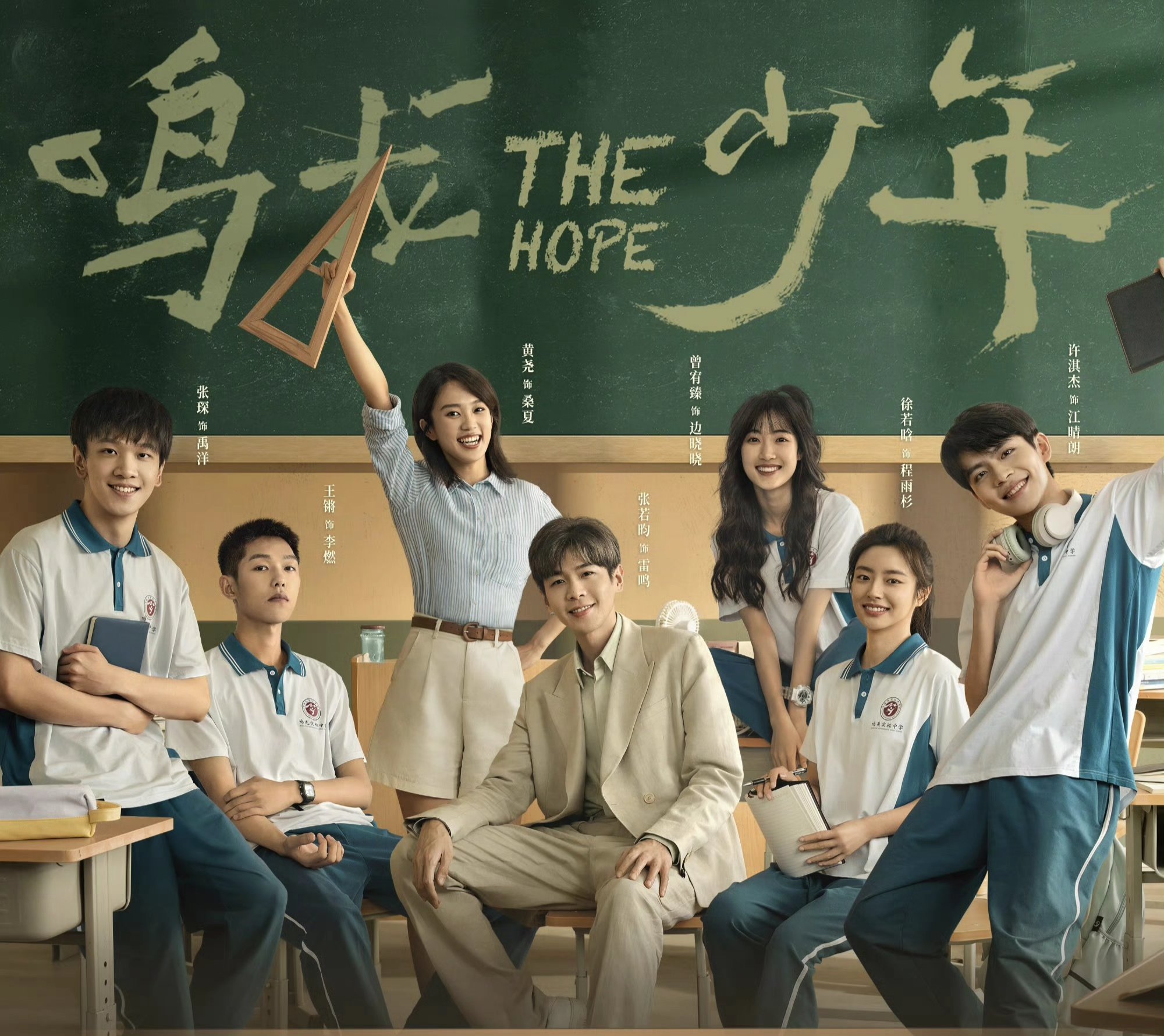 央视《鸣龙少年》:但凡张若昀拉胯一点点,都压不住这群王炸配角!