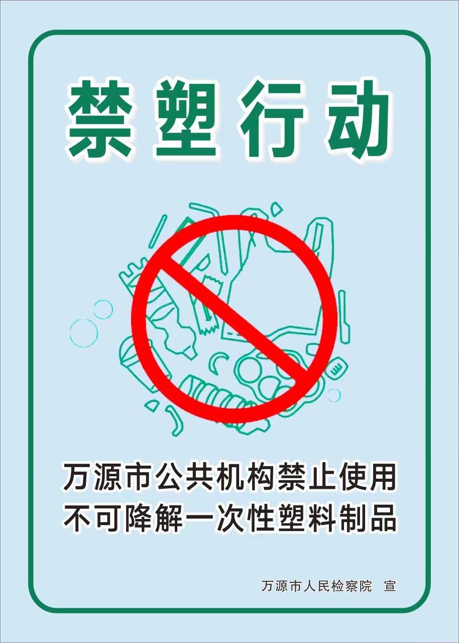 海南禁塑再发力禁塑教育图片限塑令和禁塑令禁止进口塑料垃圾禁塑标识