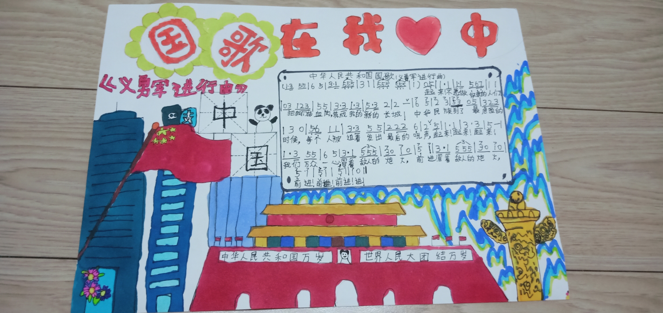 国歌在我心中手抄报四年级