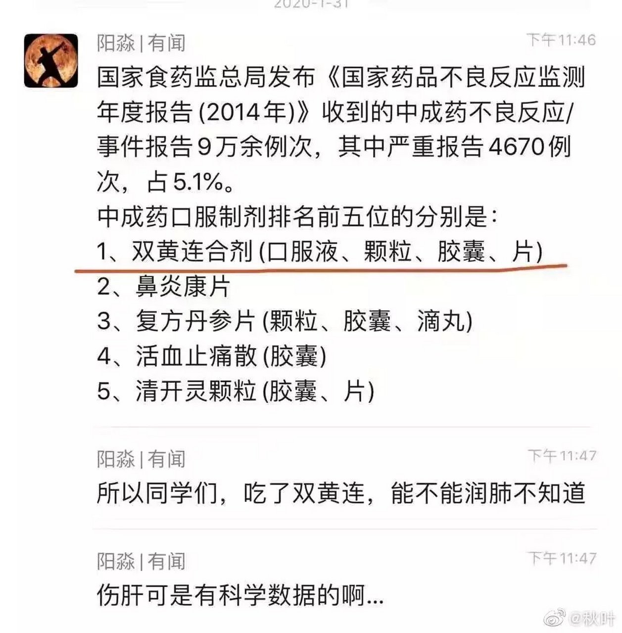 有人说,看了某所长的简历,从双黄连事件联想出了一道菜:夫妻肺骗