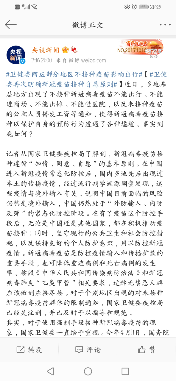 新浪新闻疫情最新消息(新浪新闻疫情最新消息今天新增)