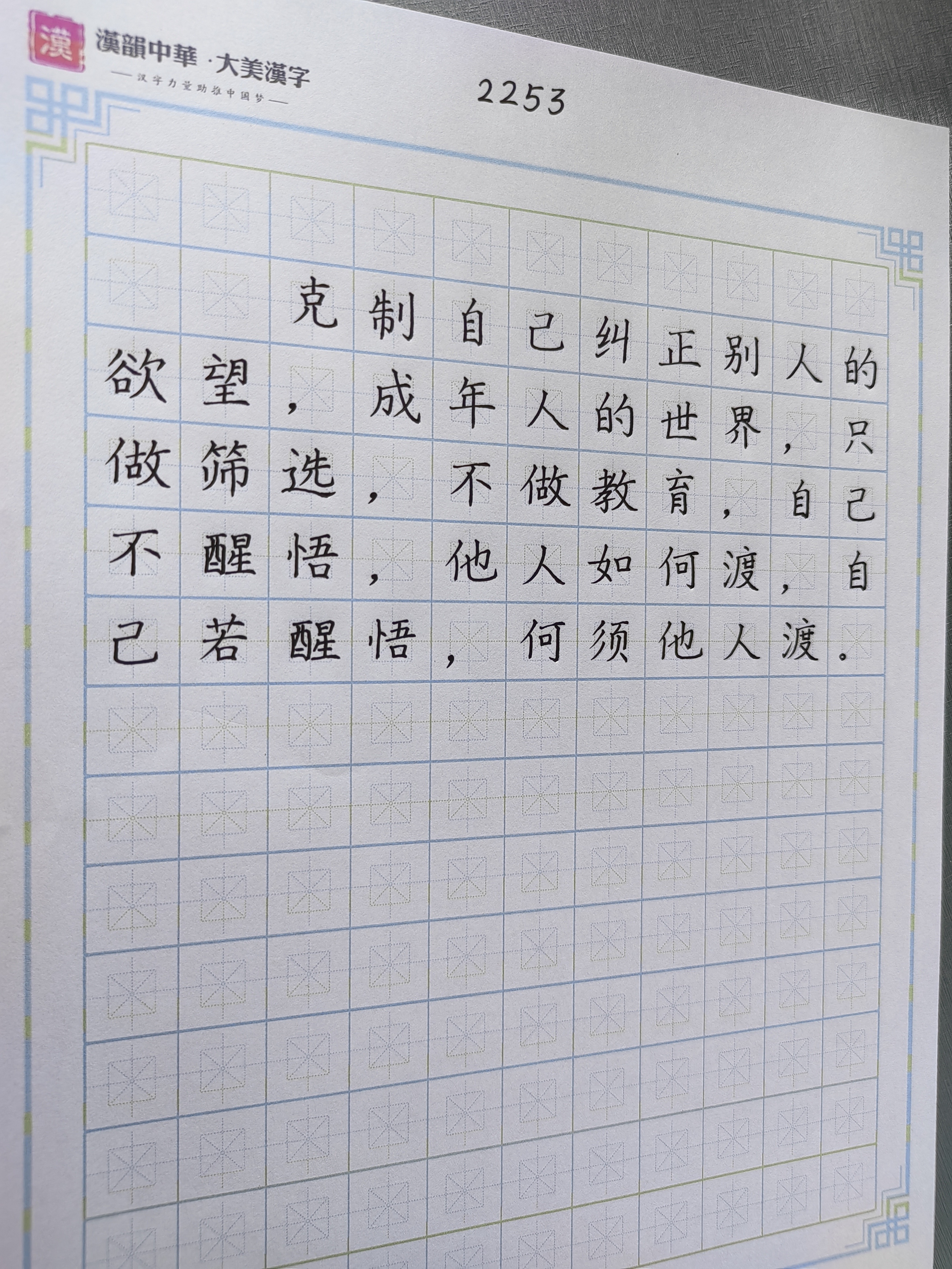 佛说:"无所欲求,无所畏惧,一切皆因缘分.