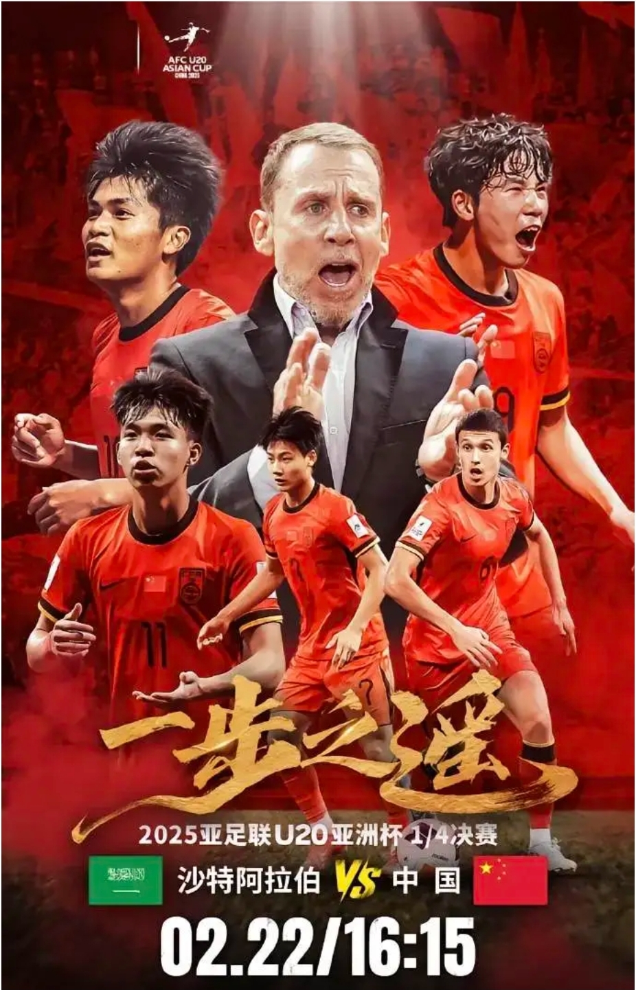 包含沙特阿拉伯队不敌伊朗队，止步亚洲杯四强的词条