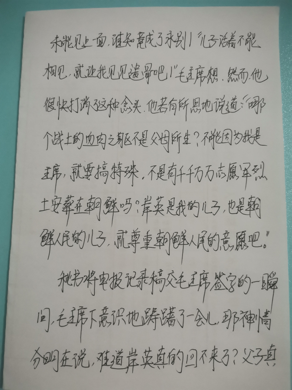 每日练字打卡# 《青山处处埋忠骨i》作者晓年. 晓年,原名马晓年.
