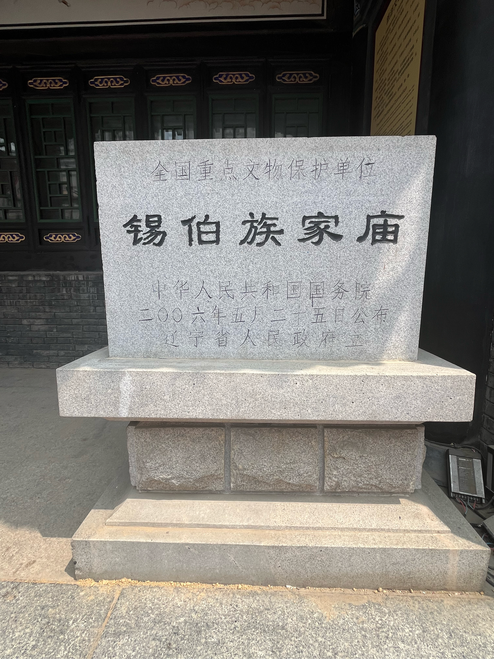 锡伯族建筑图片