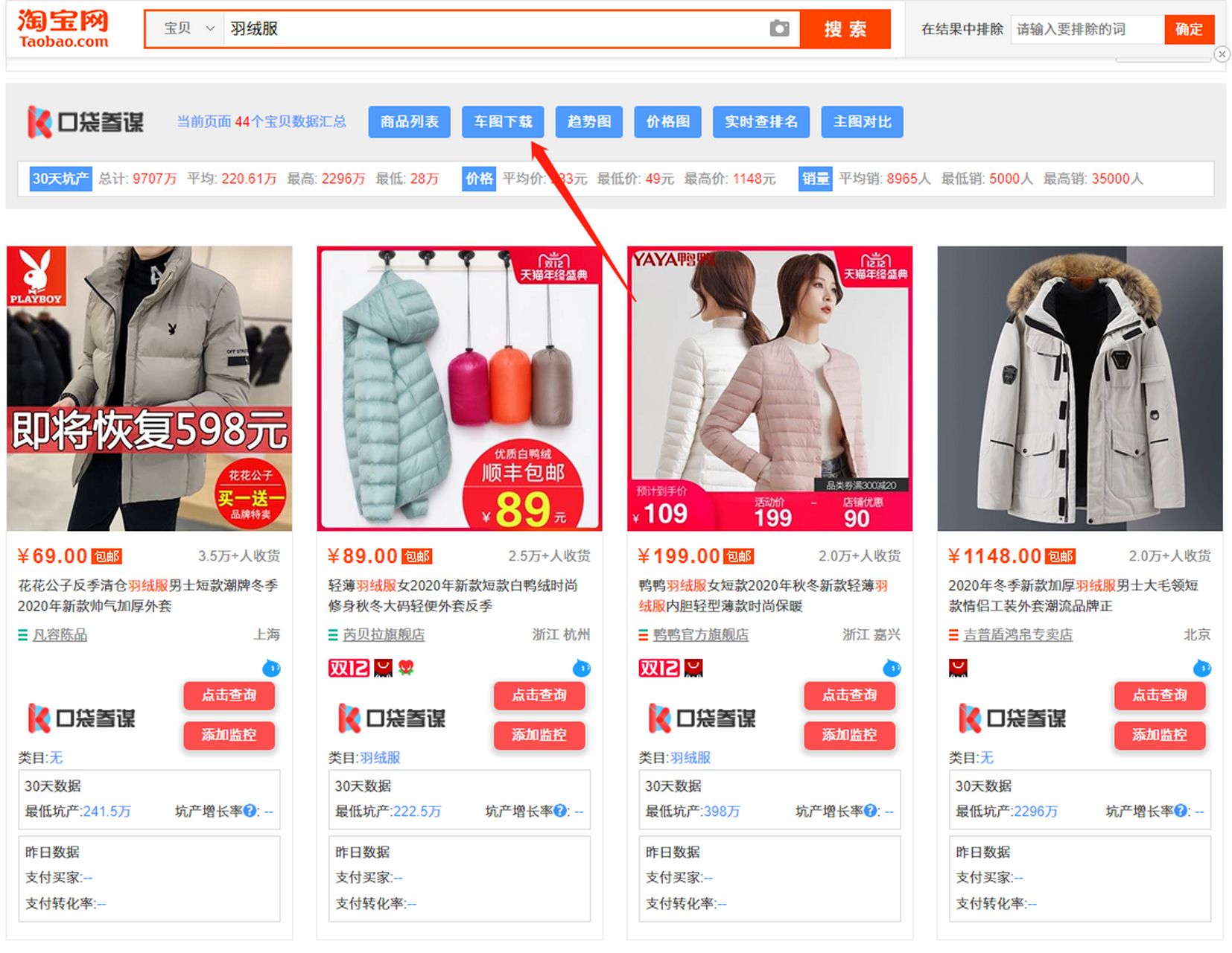 淘宝天猫,如何查询同行对手直通车图?