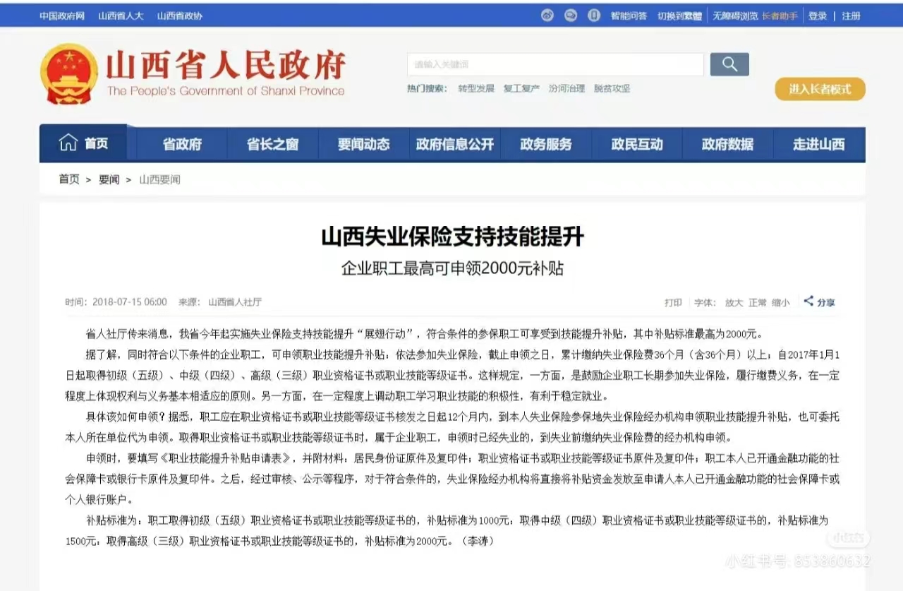 下载山西人社(山西人社网查询)