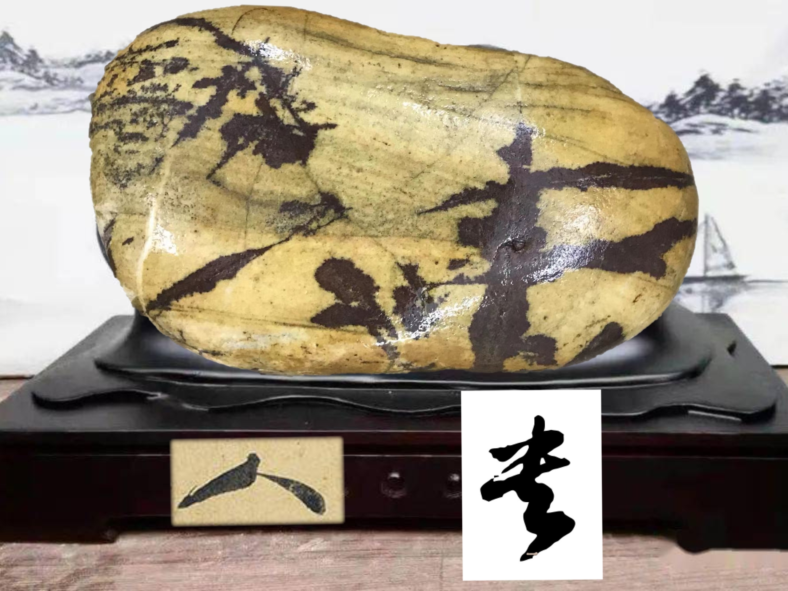 天然文字奇石欣赏