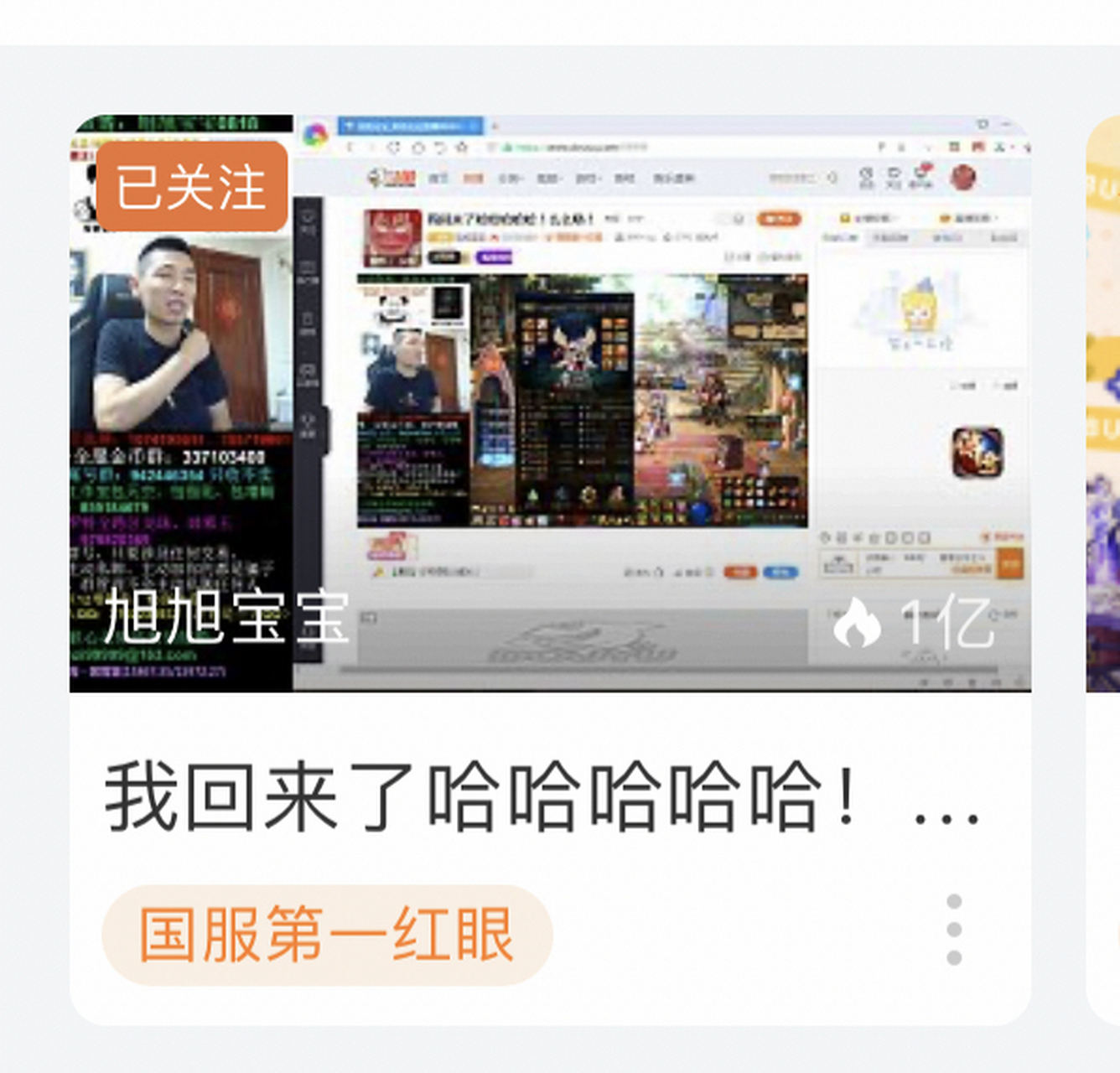 旭旭宝宝回归首秀～ 1个亿热度,宝根儿绝了……[捂脸] 这就是小主播的