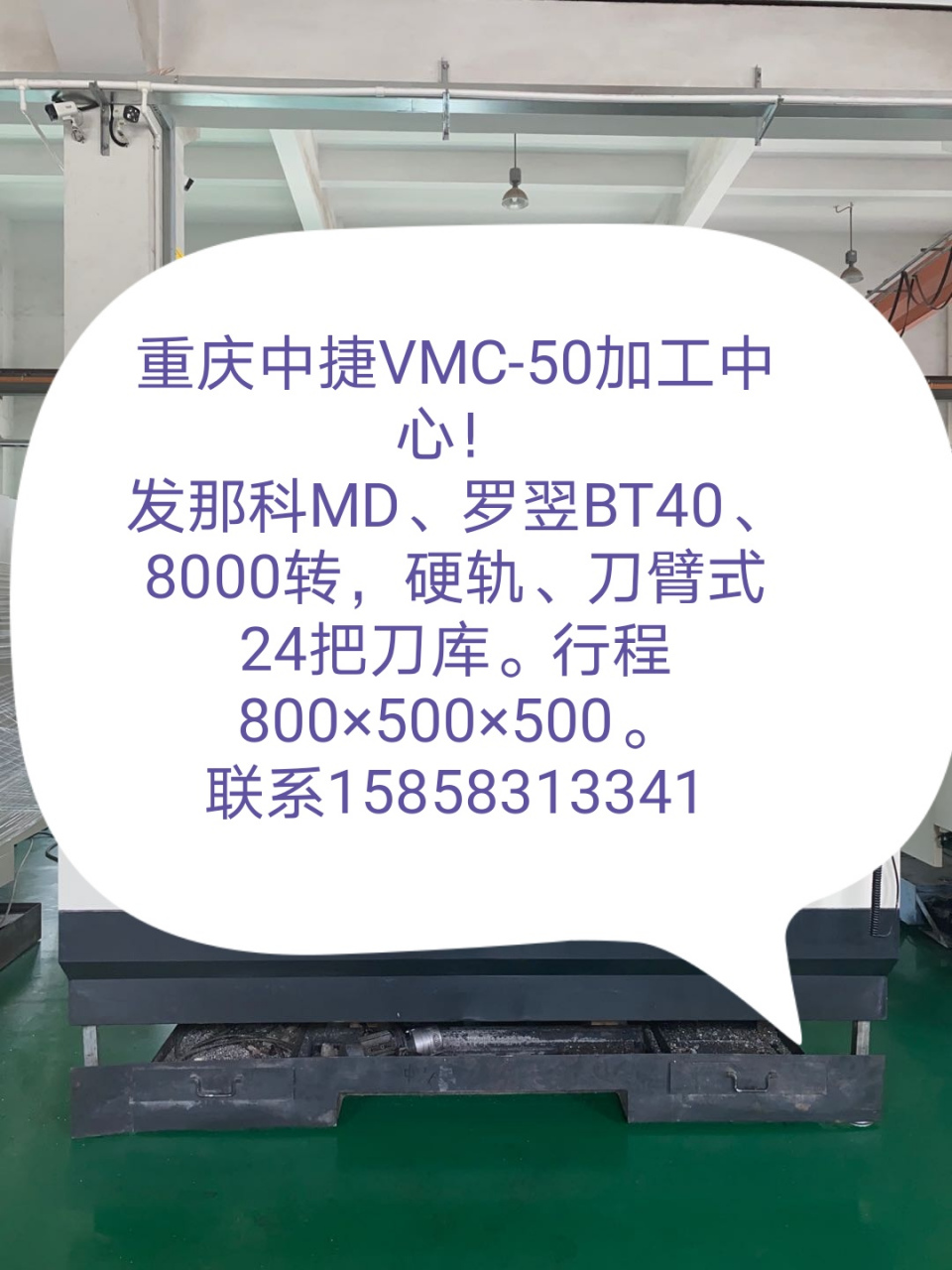 发那科md,罗翌bt40,8000转,硬轨,刀臂式24把刀库.行程800×500×500.