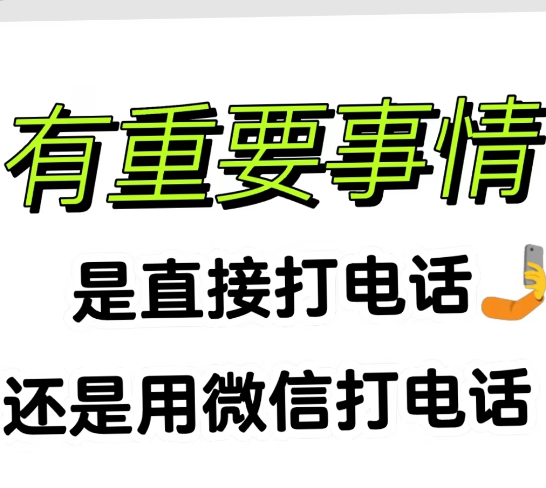 带文字有事打电话图片有事请打电话微信图片有事发微信电话有事打电话