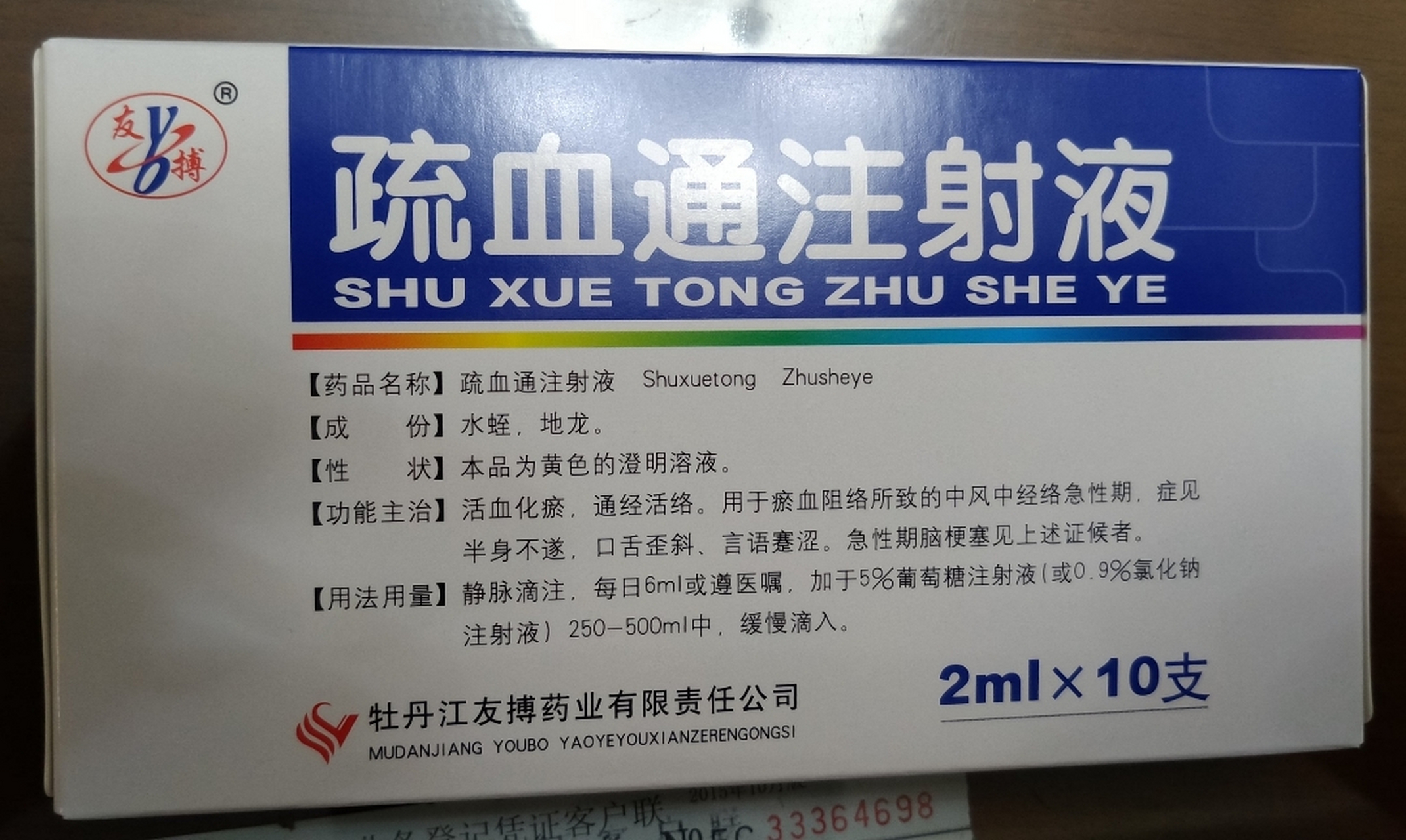 脑梗_作者:邵明 疏血通注射液,成份:水蛭,地龙.