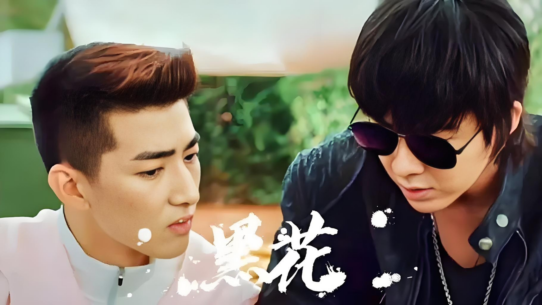 黑花#盗墓笔记# #黑花