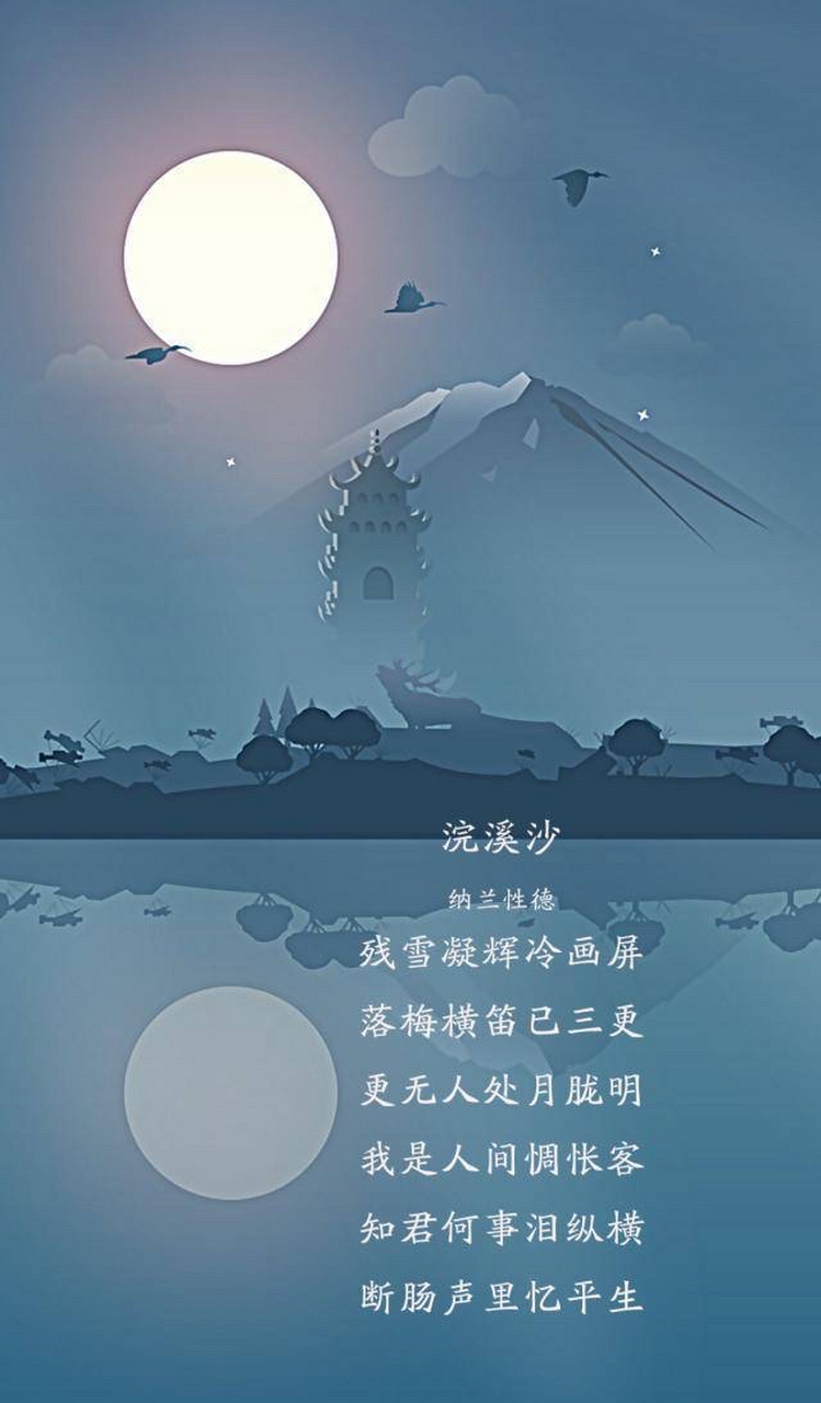 《浣溪沙·残雪凝辉冷画屏》:在孤独中找寻生命的温度🌸  🌙 残雪
