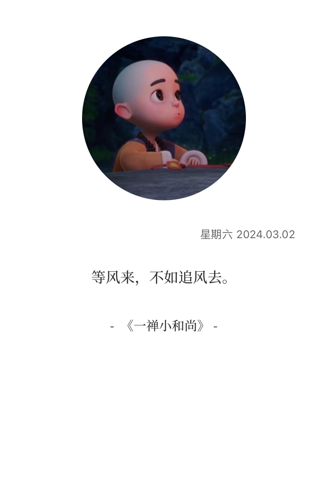 一禅小和尚超清壁纸图片