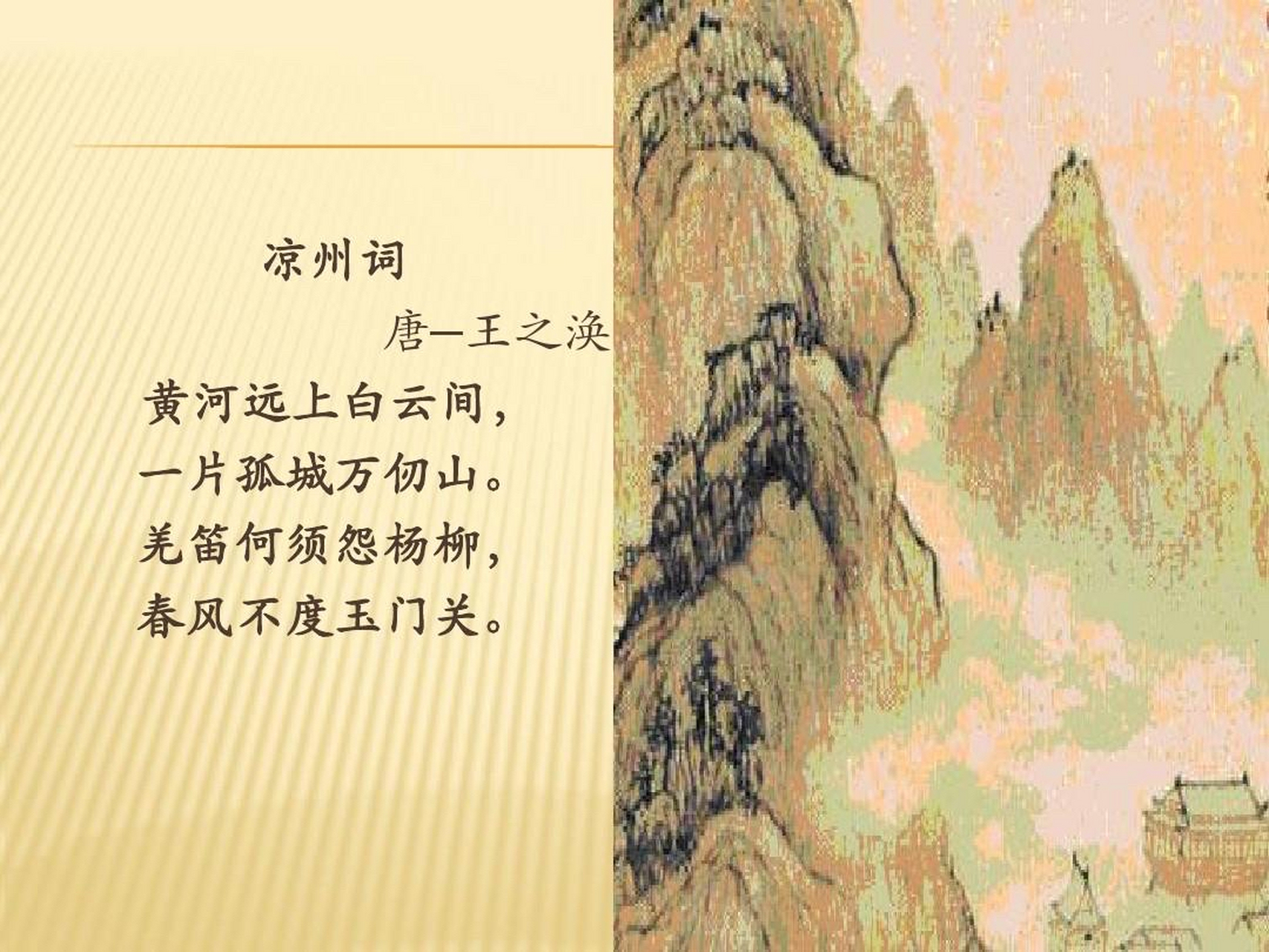 98《凉州词》:王之涣笔下的边塞风情与人生哲理  92你是否曾被