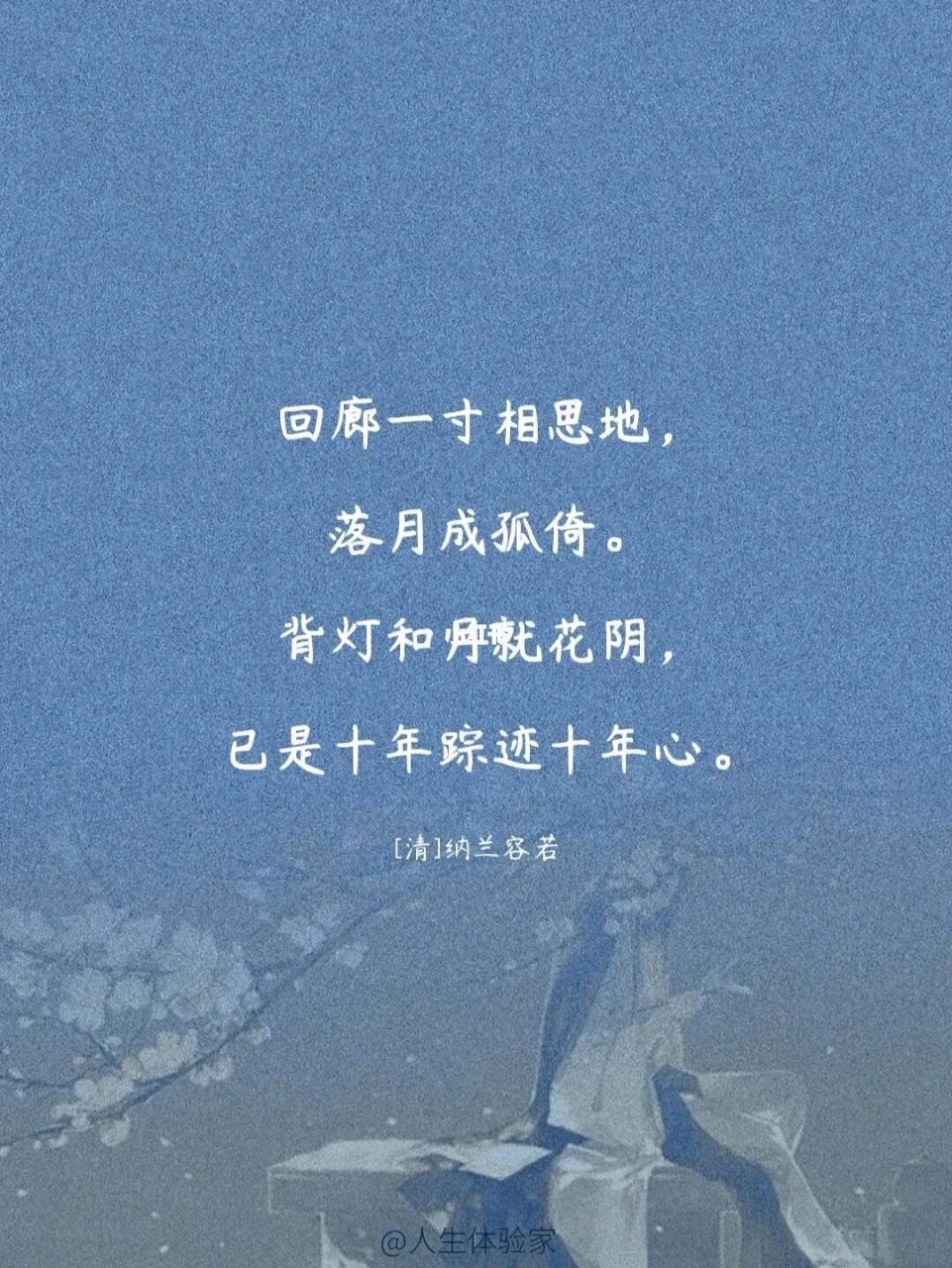 里的时光之痕:纳兰容若的十年心语  94 秋风起,银床淅沥,青梧老去