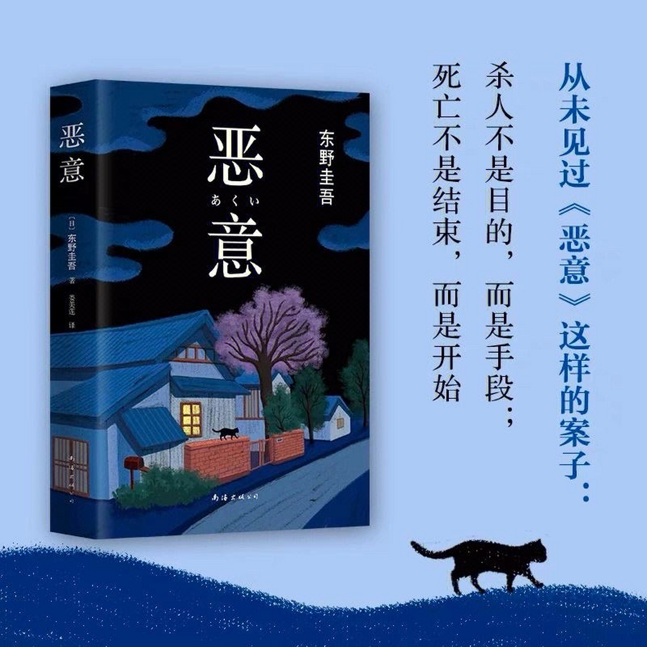 嫉妒之影下的人性幽暗 95  在纷扰喧嚣的世界里,东野圭吾的《恶意》