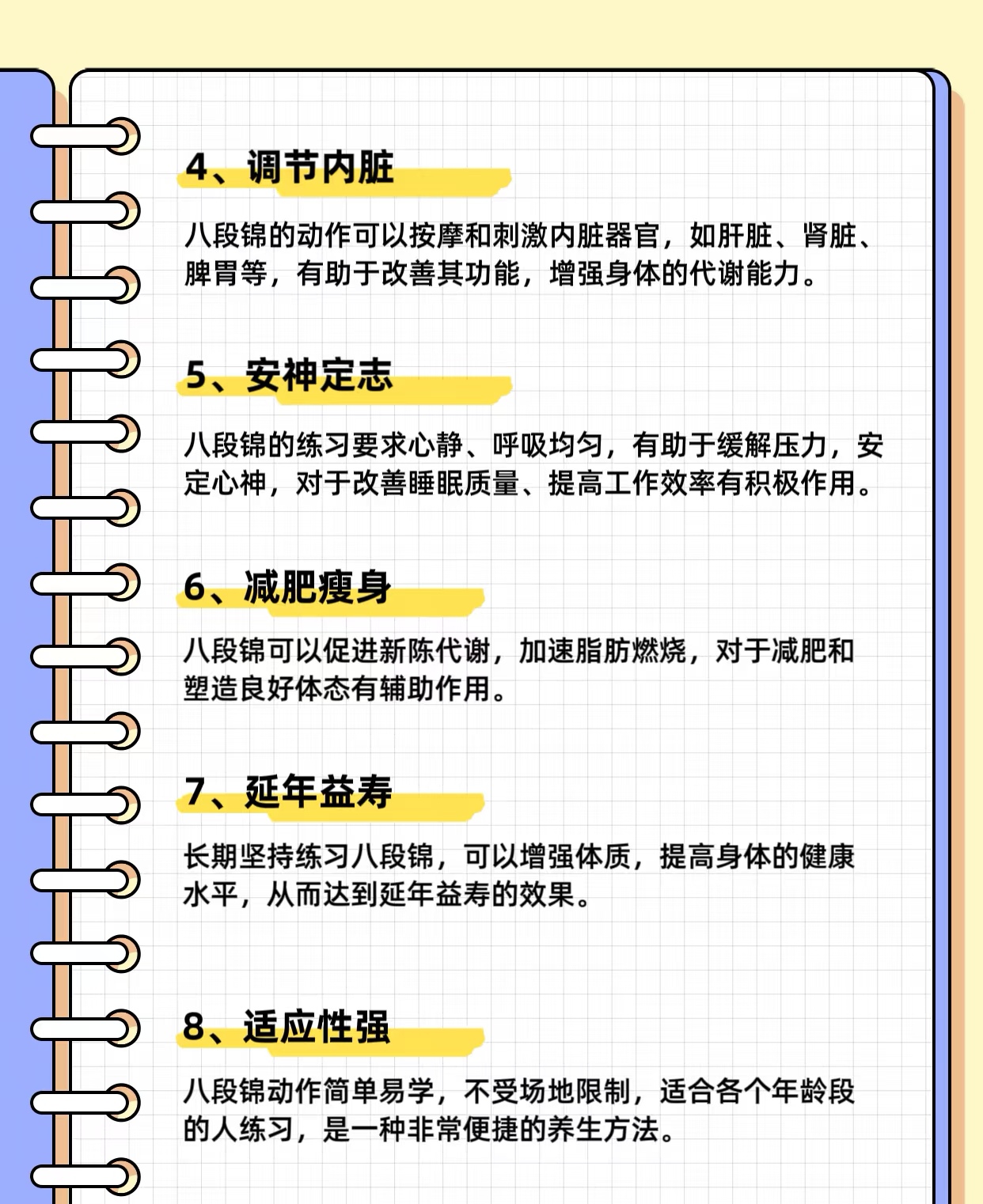 每天练八段锦的好处是什么,每天练八段锦可以打通经络吗