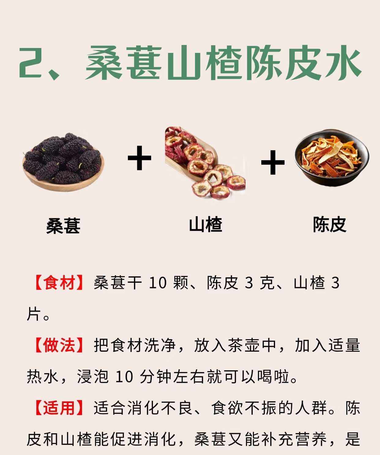 桑葚加陈皮泡水的功效和作用(桑葚干加陈皮泡水喝有什么功效)