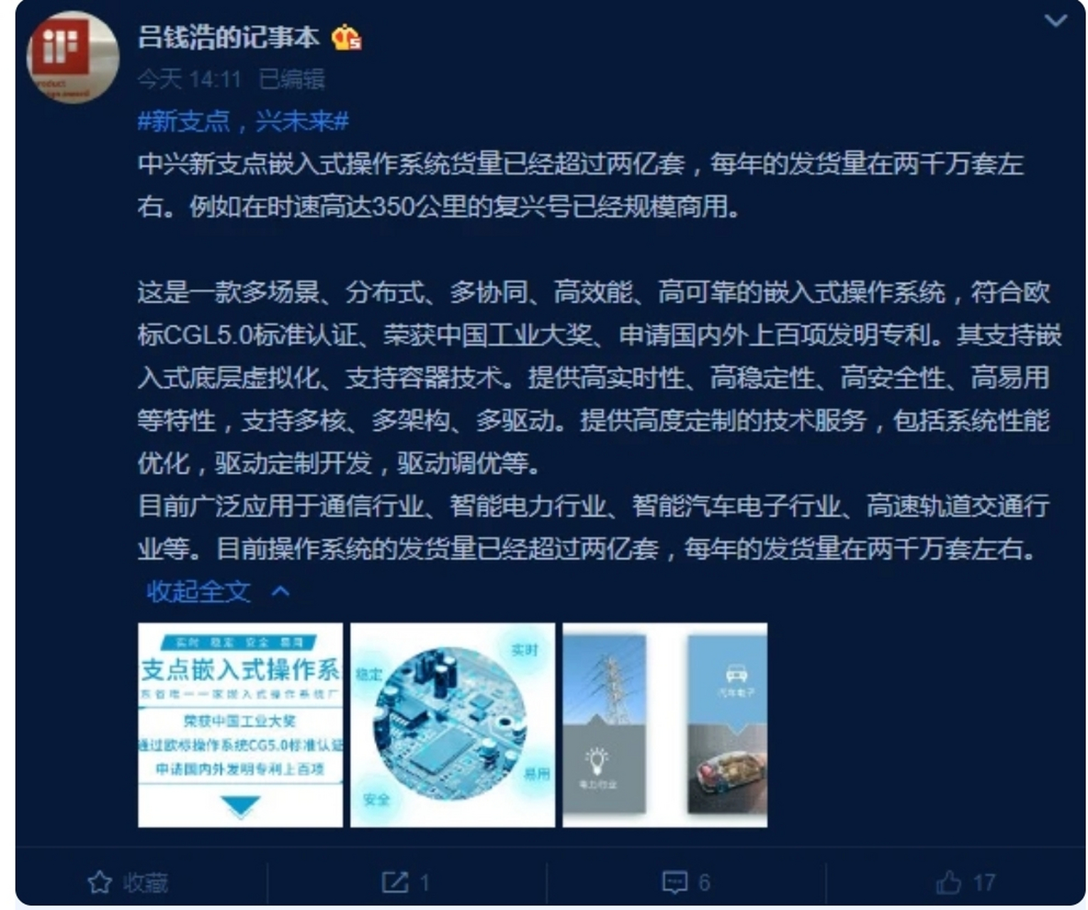 科技新鲜事 中兴高管吕钱浩日前表示自主研发的中兴新支点嵌入式